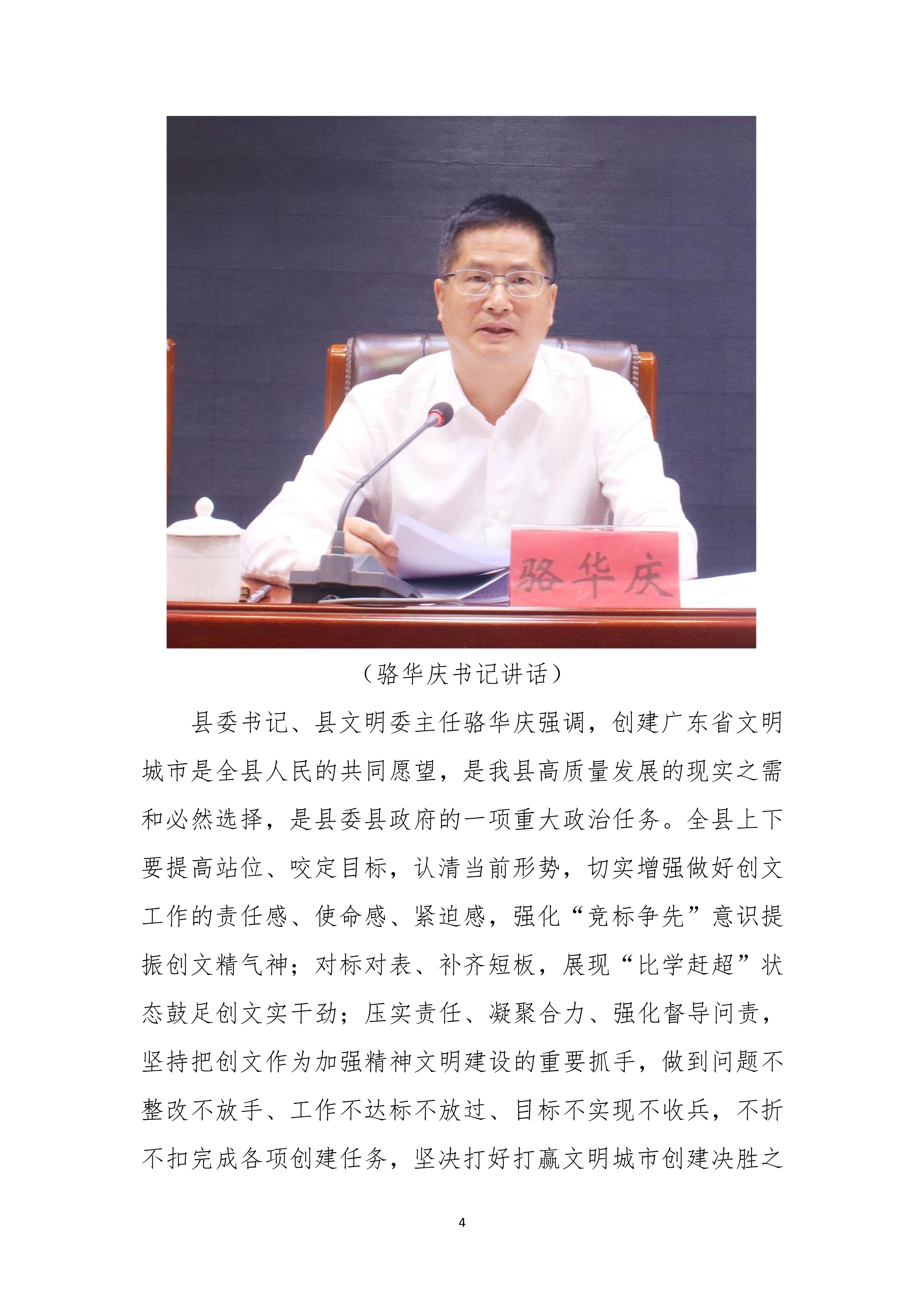 042111042401_0縣創(chuàng)文簡報第12期_4.Jpeg