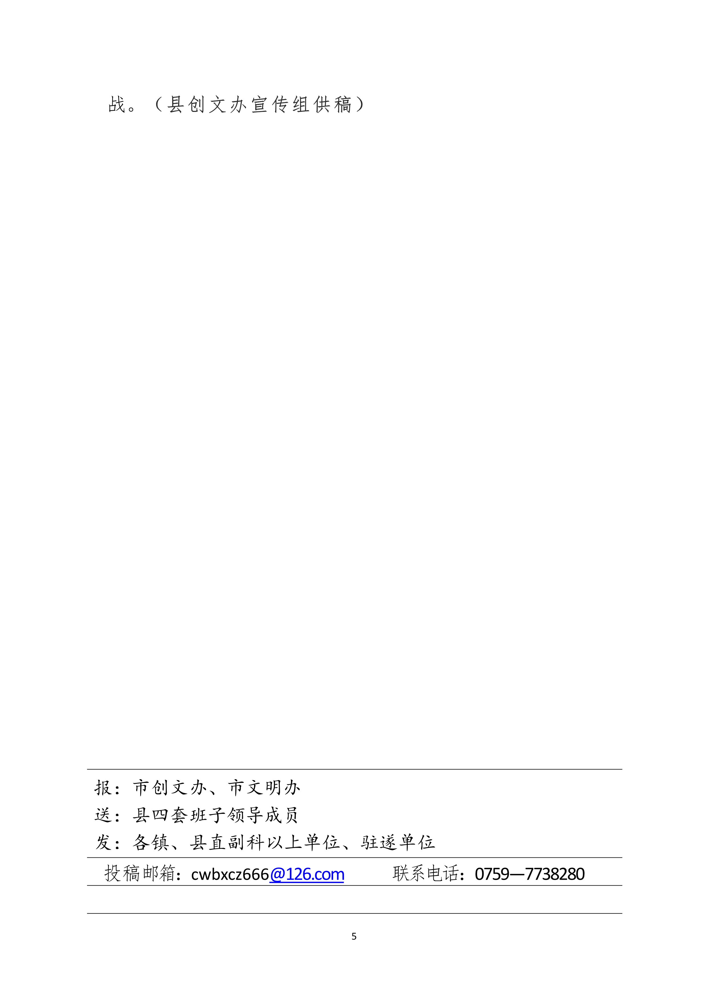 042111042401_0縣創(chuàng)文簡報第12期_5.Jpeg