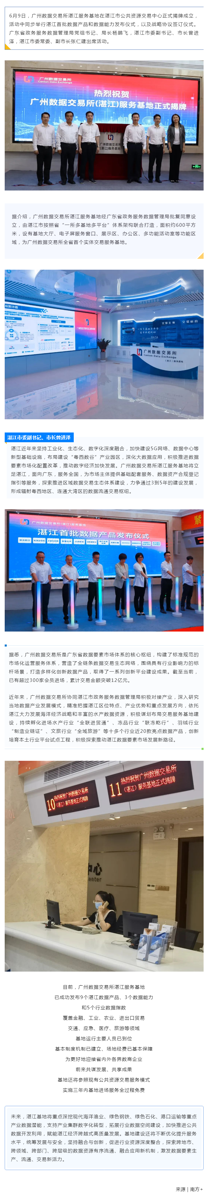 全省首個實體揭牌！廣州數(shù)據(jù)交易所服務(wù)基地落子湛江.png
