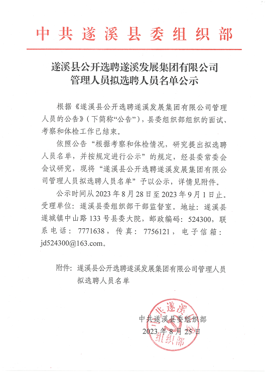 擬選聘人員名單公示（第一頁(yè)）.png