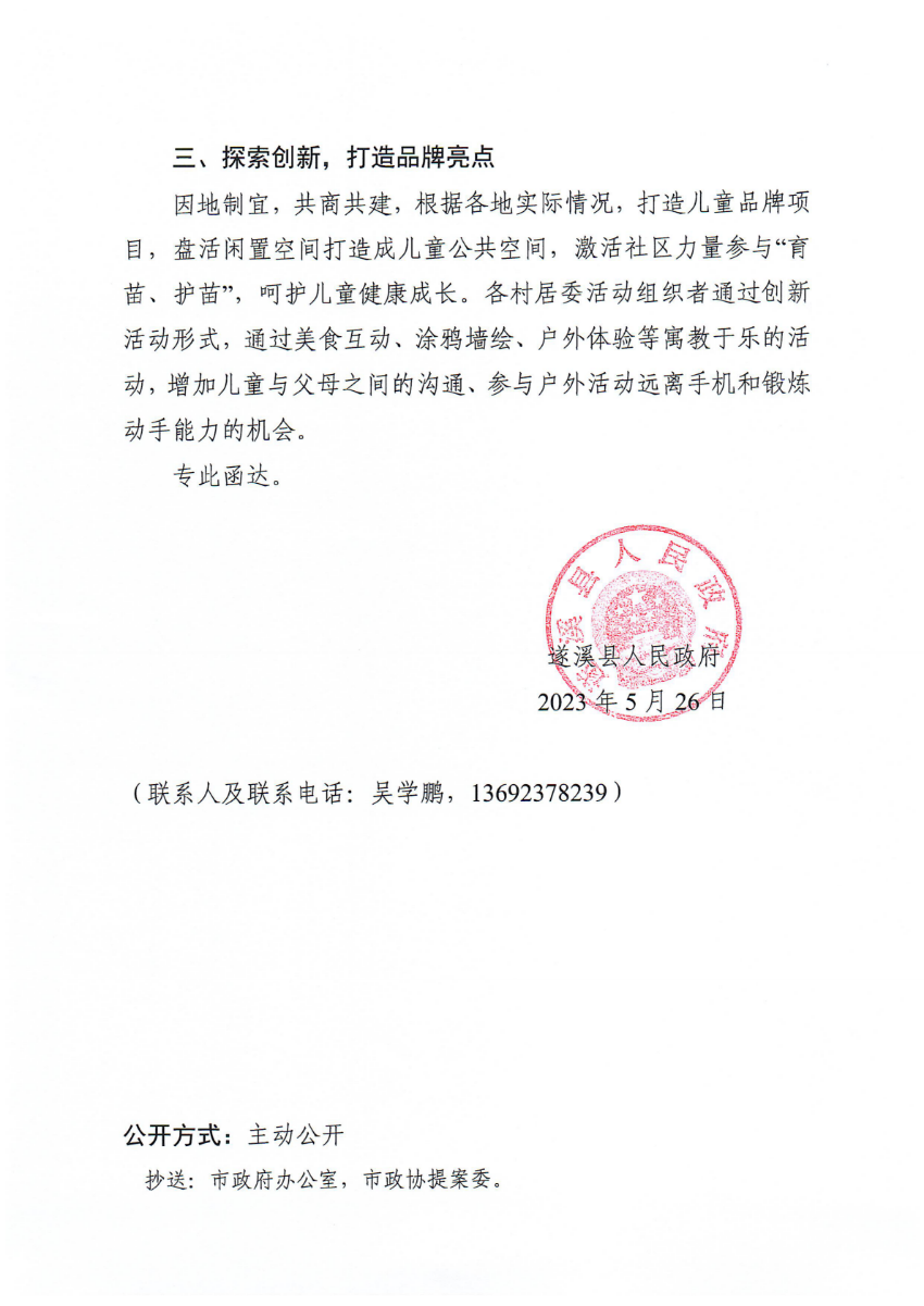 遂溪縣人民政府關(guān)于政協(xié)第十四屆湛江市委員會第二次會議第20230176號提案會辦意見的函_01.png