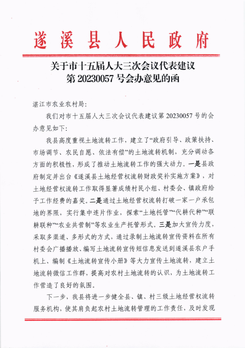 關于市十五屆人大三次會議代表建議第20230057號會辦意見的函_00.png