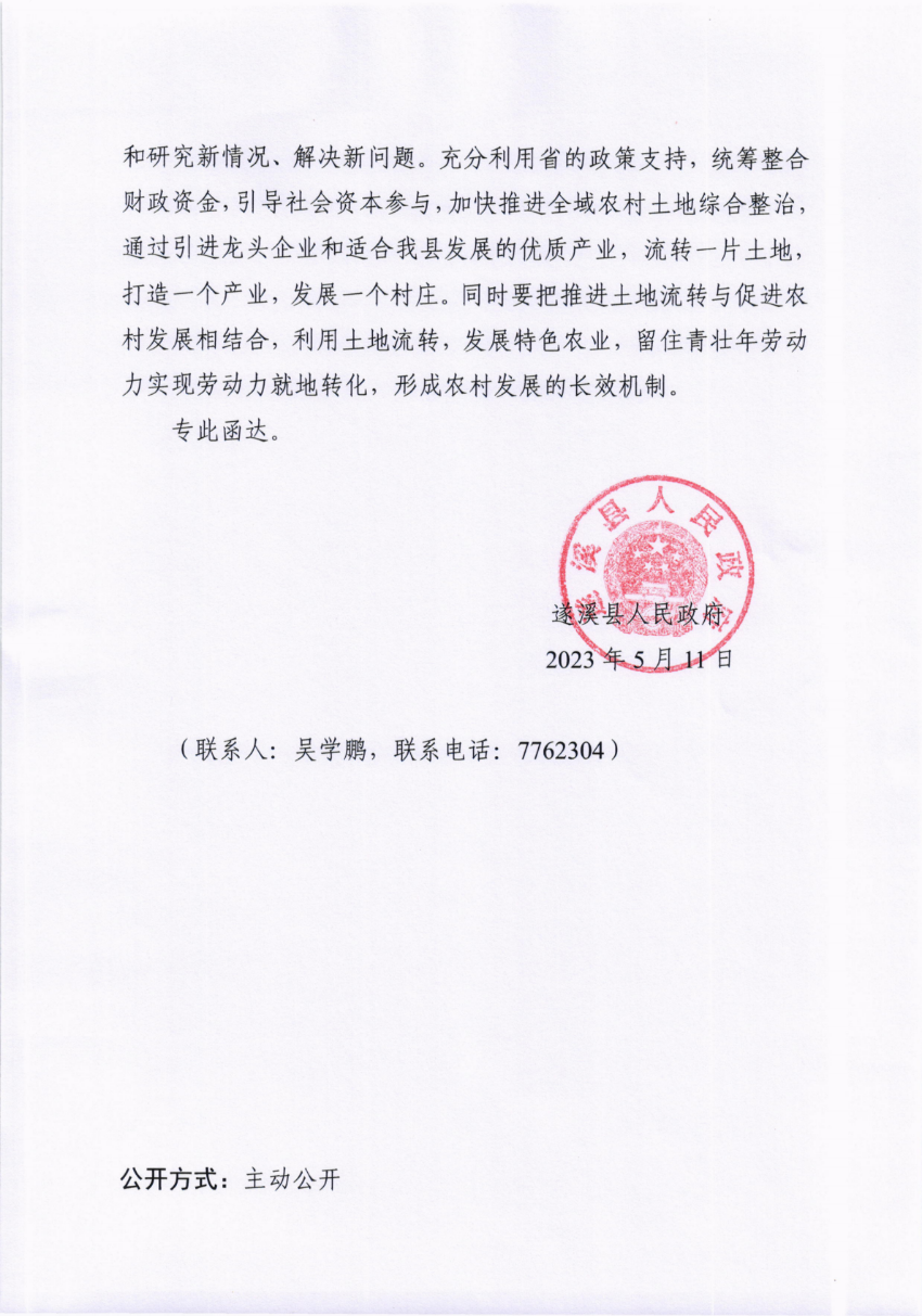 關于市十五屆人大三次會議代表建議第20230057號會辦意見的函_01.png
