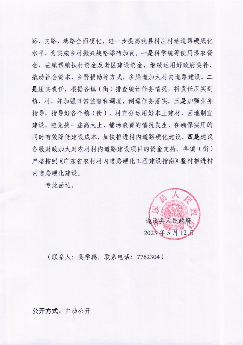 關(guān)于市十五屆人大三次會(huì)議代表建議第20230060號(hào)會(huì)辦意見(jiàn)的函_01.png