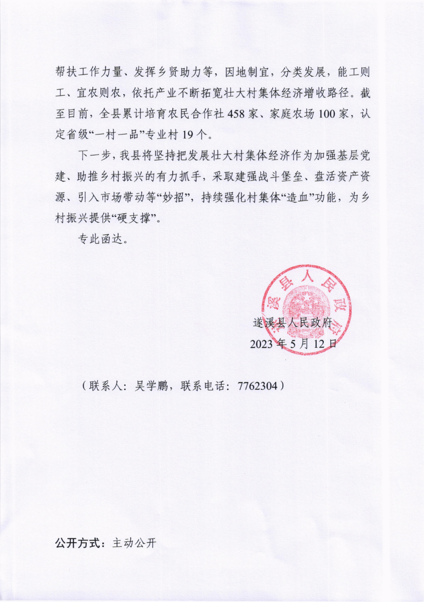 關于市十五屆人大三次會議代表議案轉建議第20230034號會辦意見的函_01.png