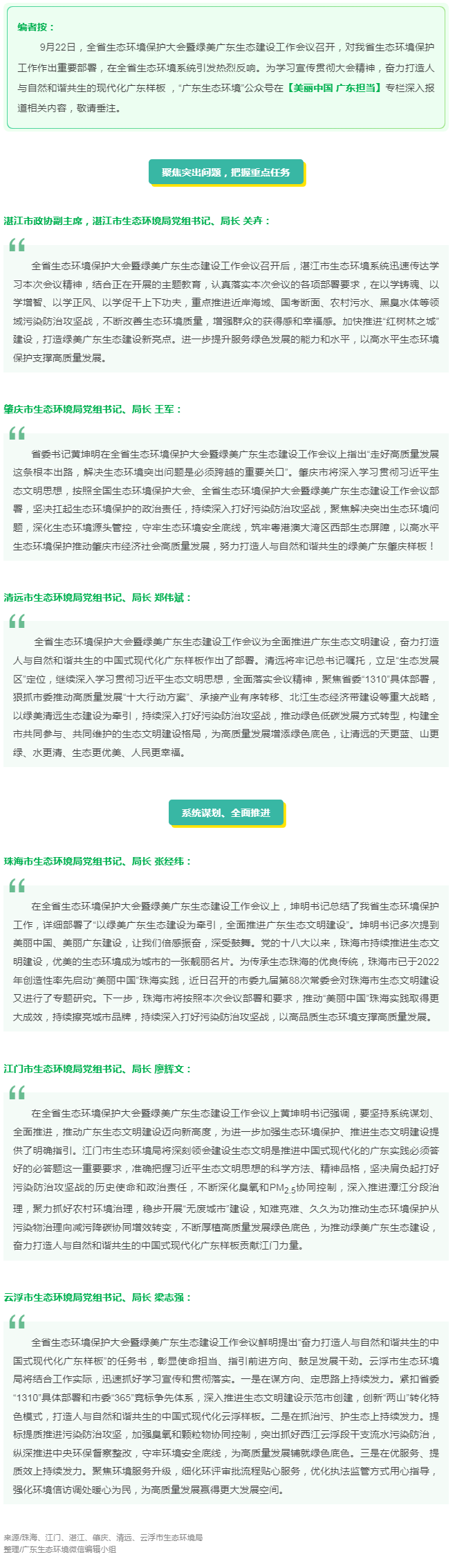 【美麗中國(guó) 廣東擔(dān)當(dāng)】答好必答題！廣東生態(tài)環(huán)境部門全面推進(jìn)生態(tài)文明建設(shè).png