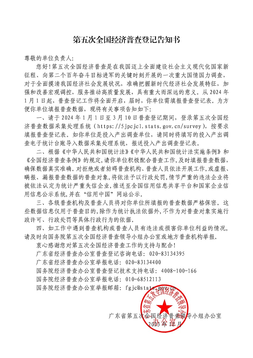 附件1.關(guān)于開展湛江市第五次全國(guó)經(jīng)濟(jì)普查的公告（網(wǎng)業(yè)版）_頁(yè)面_2.jpg