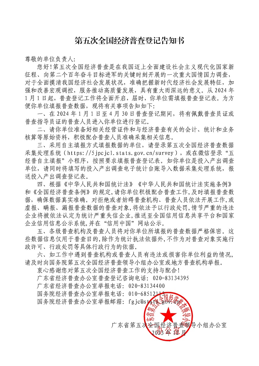 附件1.關(guān)于開展湛江市第五次全國(guó)經(jīng)濟(jì)普查的公告（網(wǎng)業(yè)版）_頁(yè)面_3.jpg