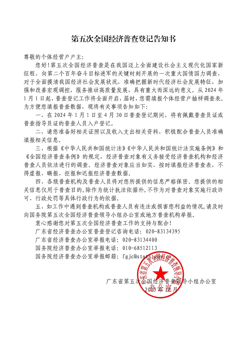 附件1.關(guān)于開展湛江市第五次全國(guó)經(jīng)濟(jì)普查的公告（網(wǎng)業(yè)版）_頁(yè)面_4.jpg