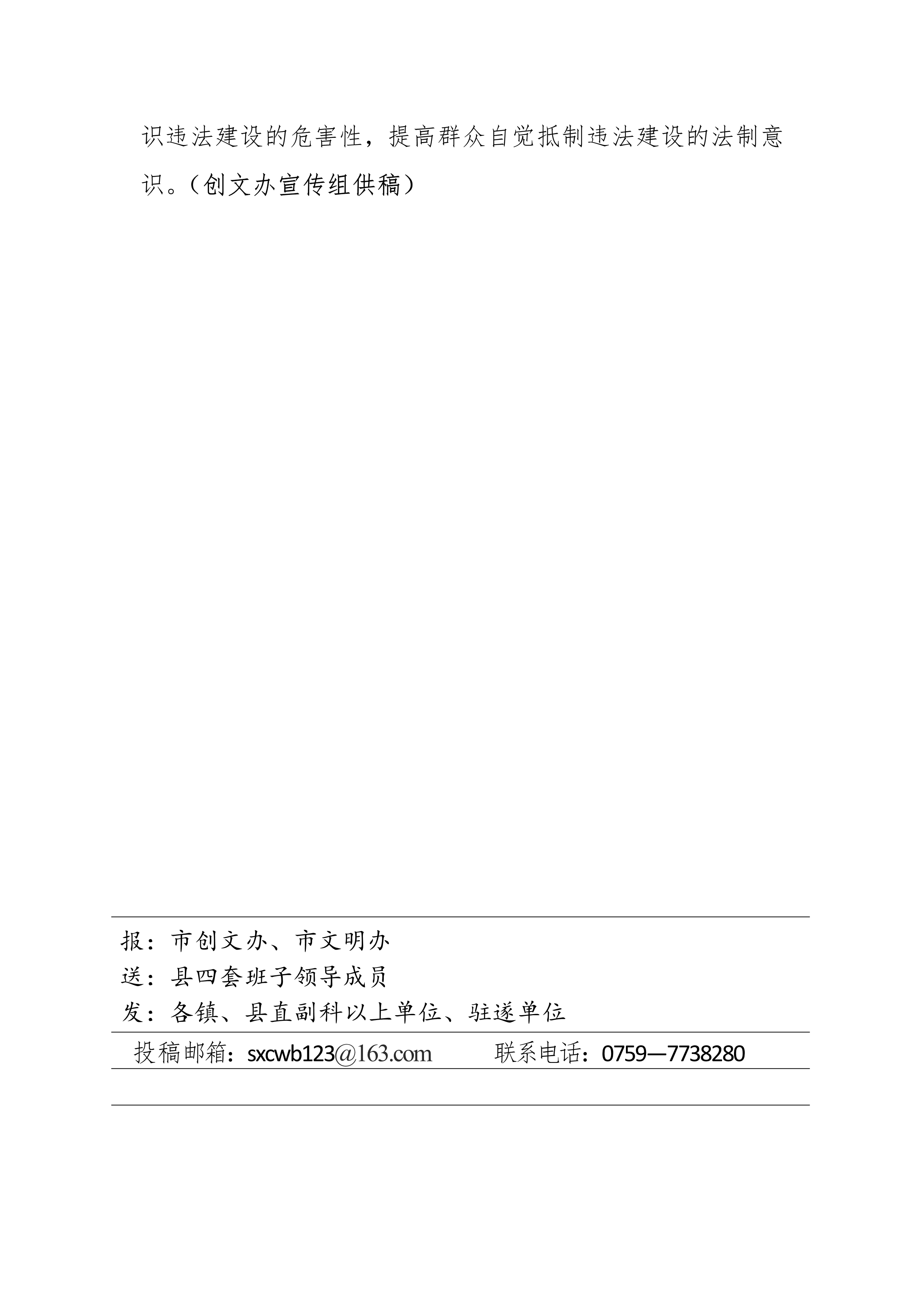 第23期創(chuàng)文簡報_3.jpg