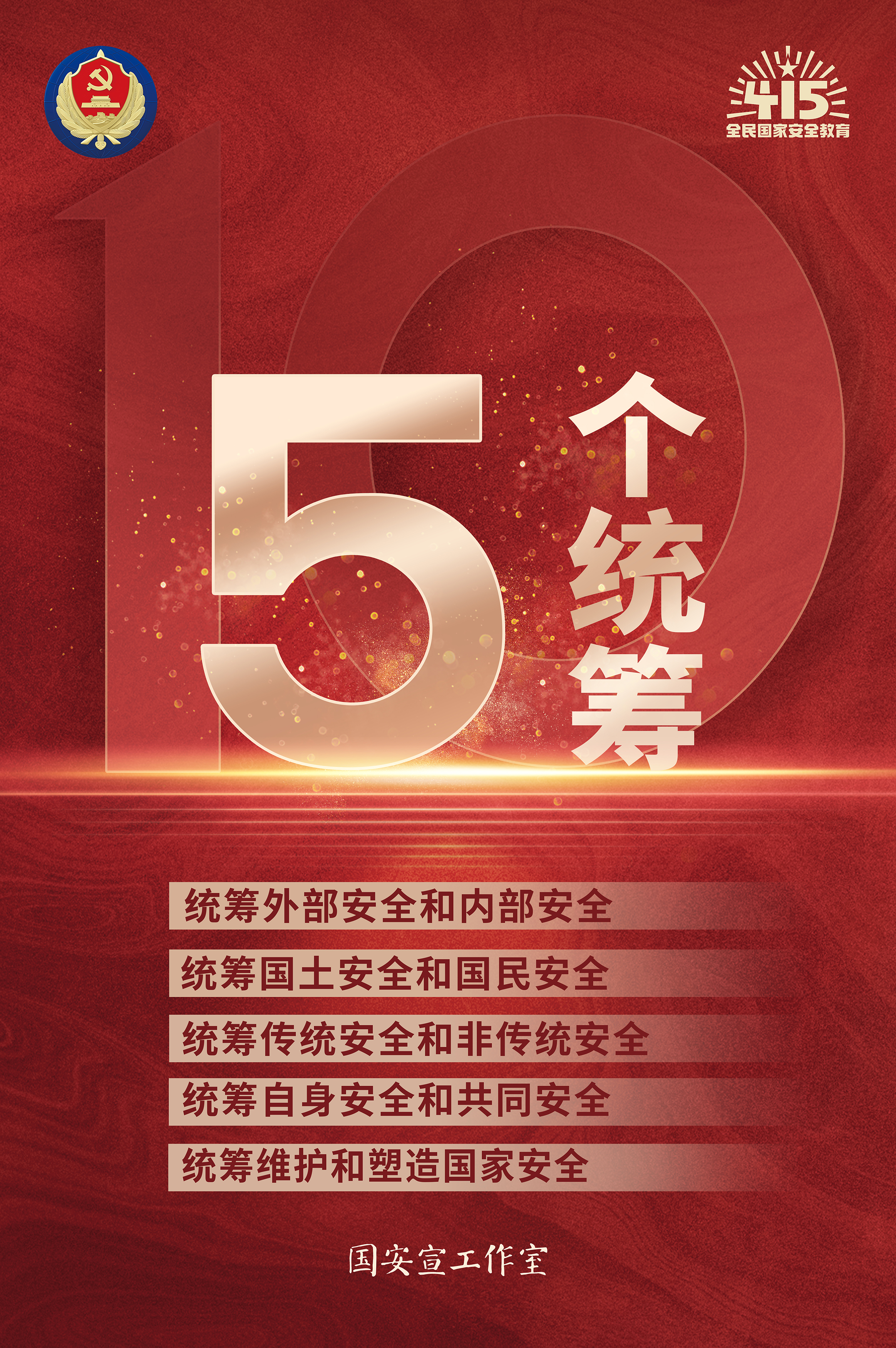 03五個統籌.jpg