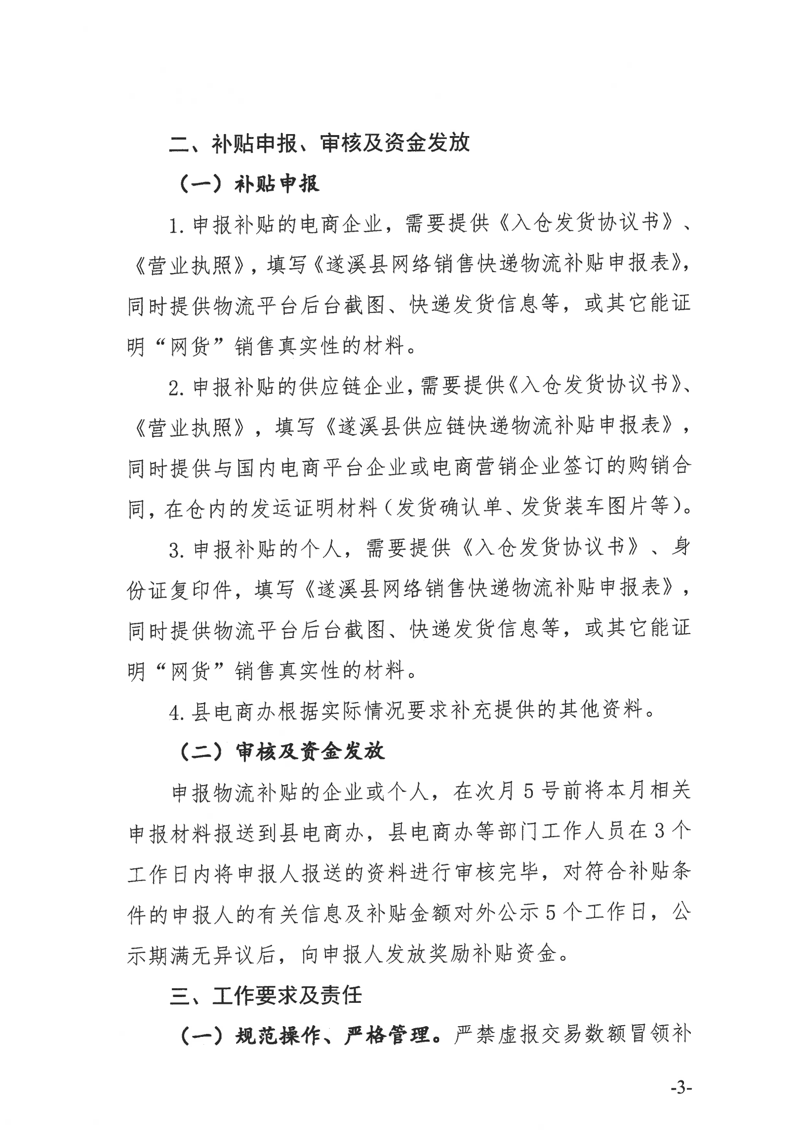 《遂溪縣電子商務(wù)發(fā)展快遞物流獎勵補貼方案》_04.png