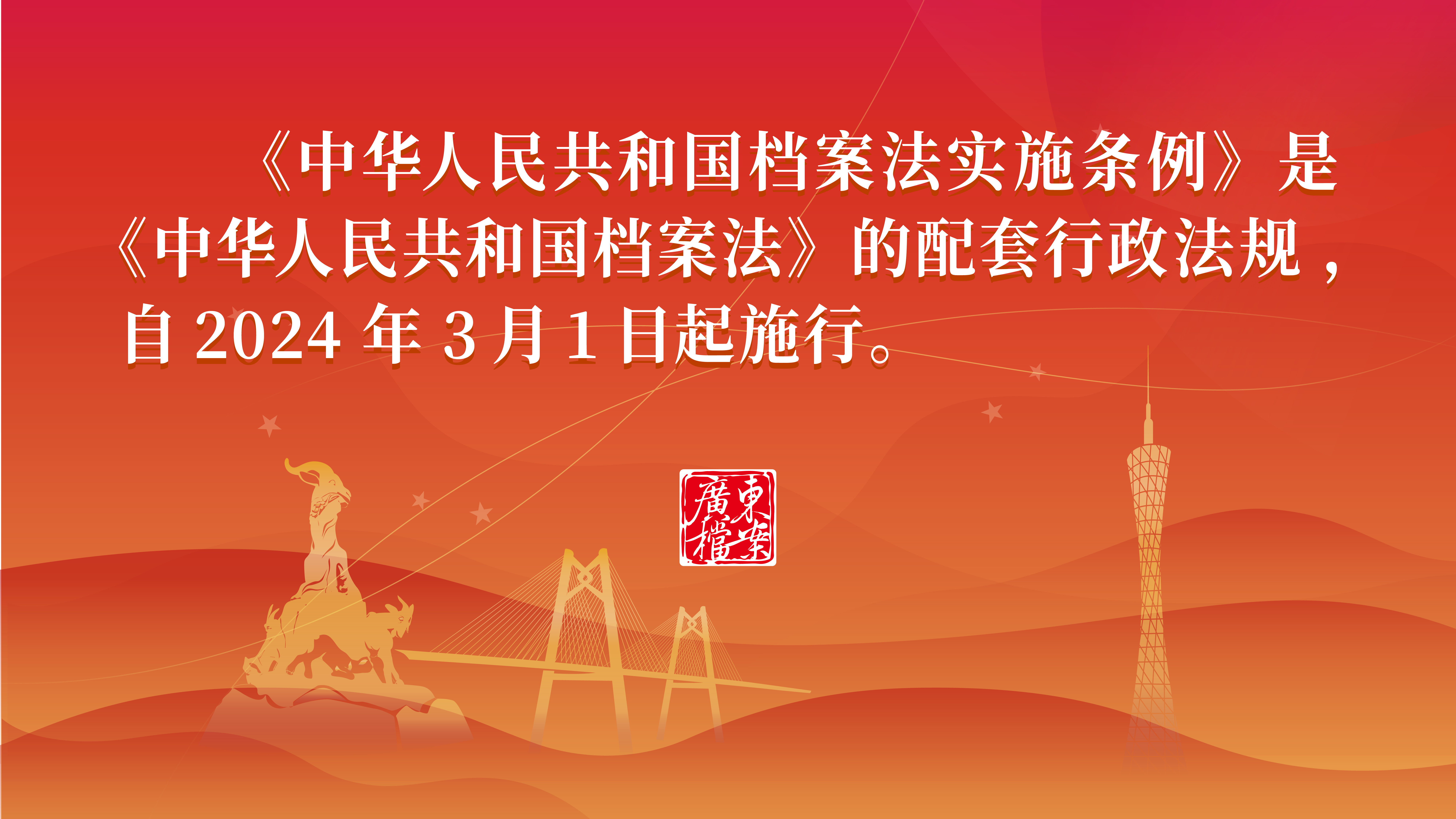 20240522-廣東檔案中電子宣傳海報-07.jpg