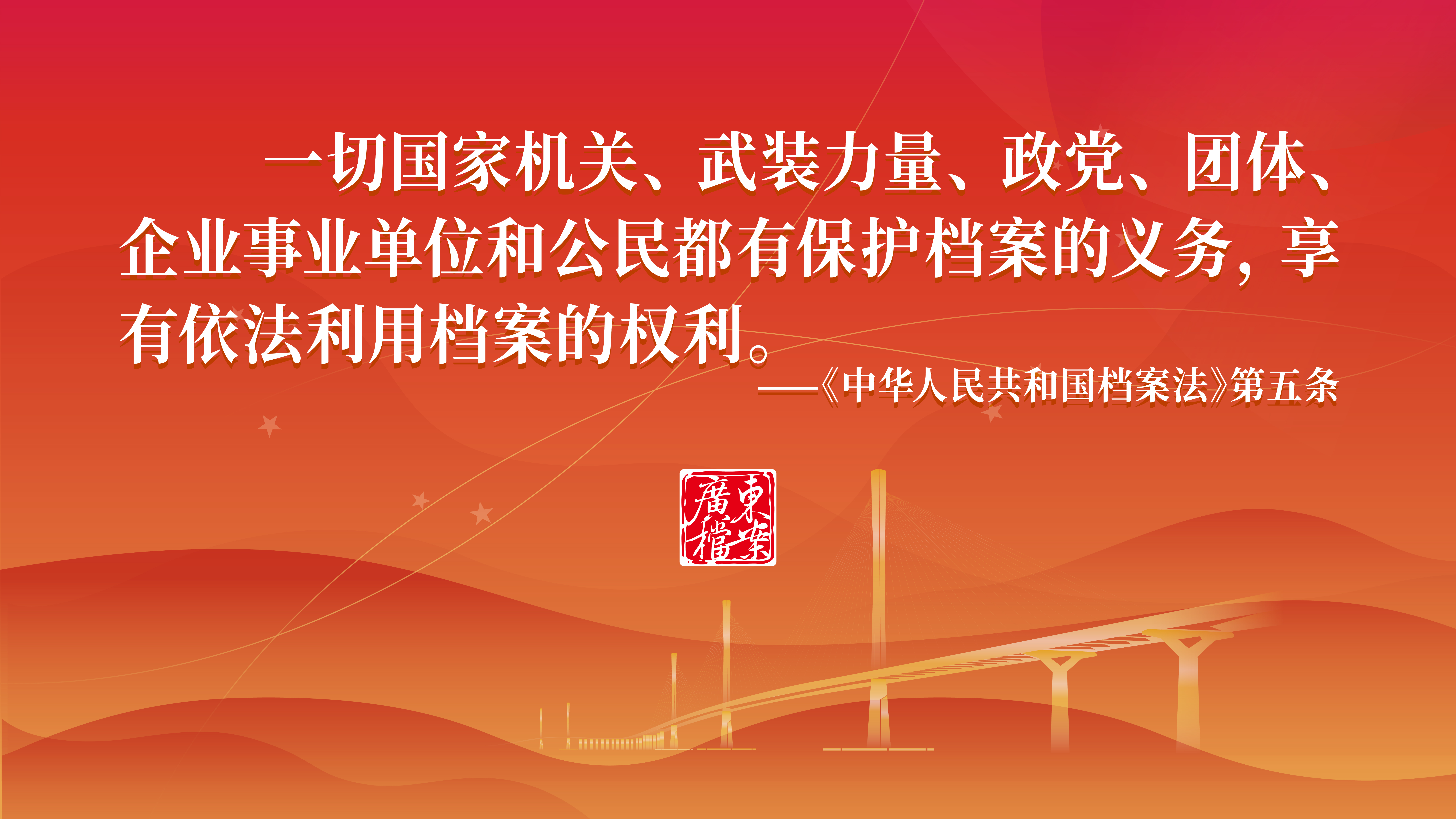 20240522-廣東檔案中電子宣傳海報-06.jpg