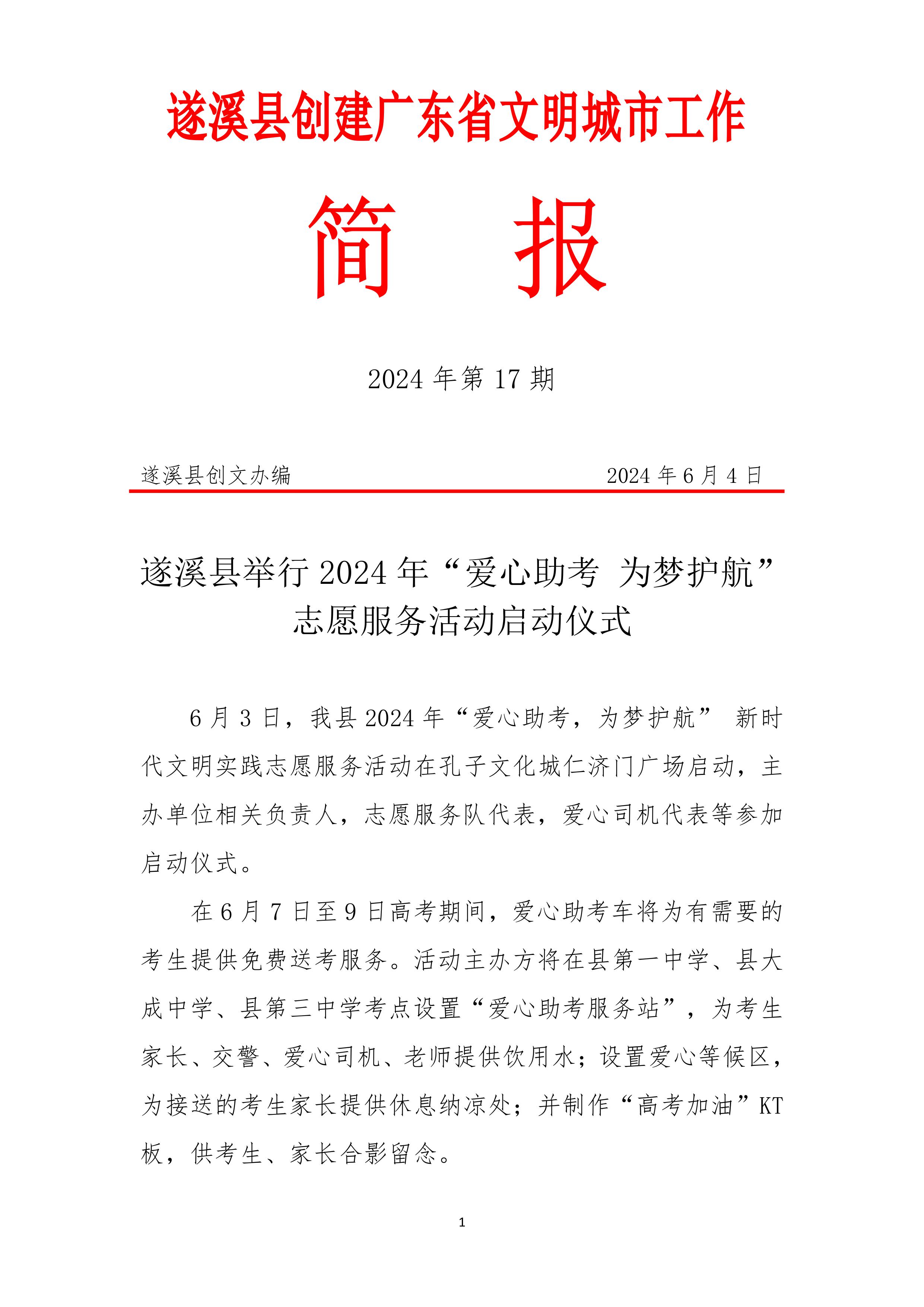 縣創(chuàng)文簡報（第17期）-圖片-0.jpg