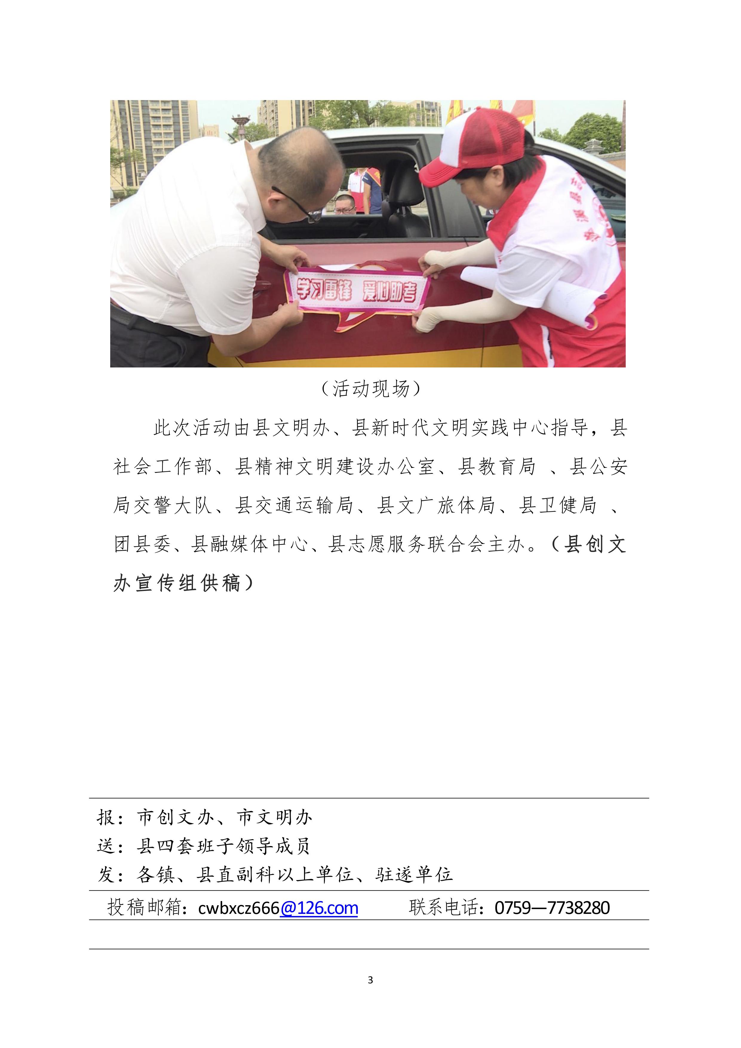 縣創(chuàng)文簡報（第17期）-圖片-2.jpg