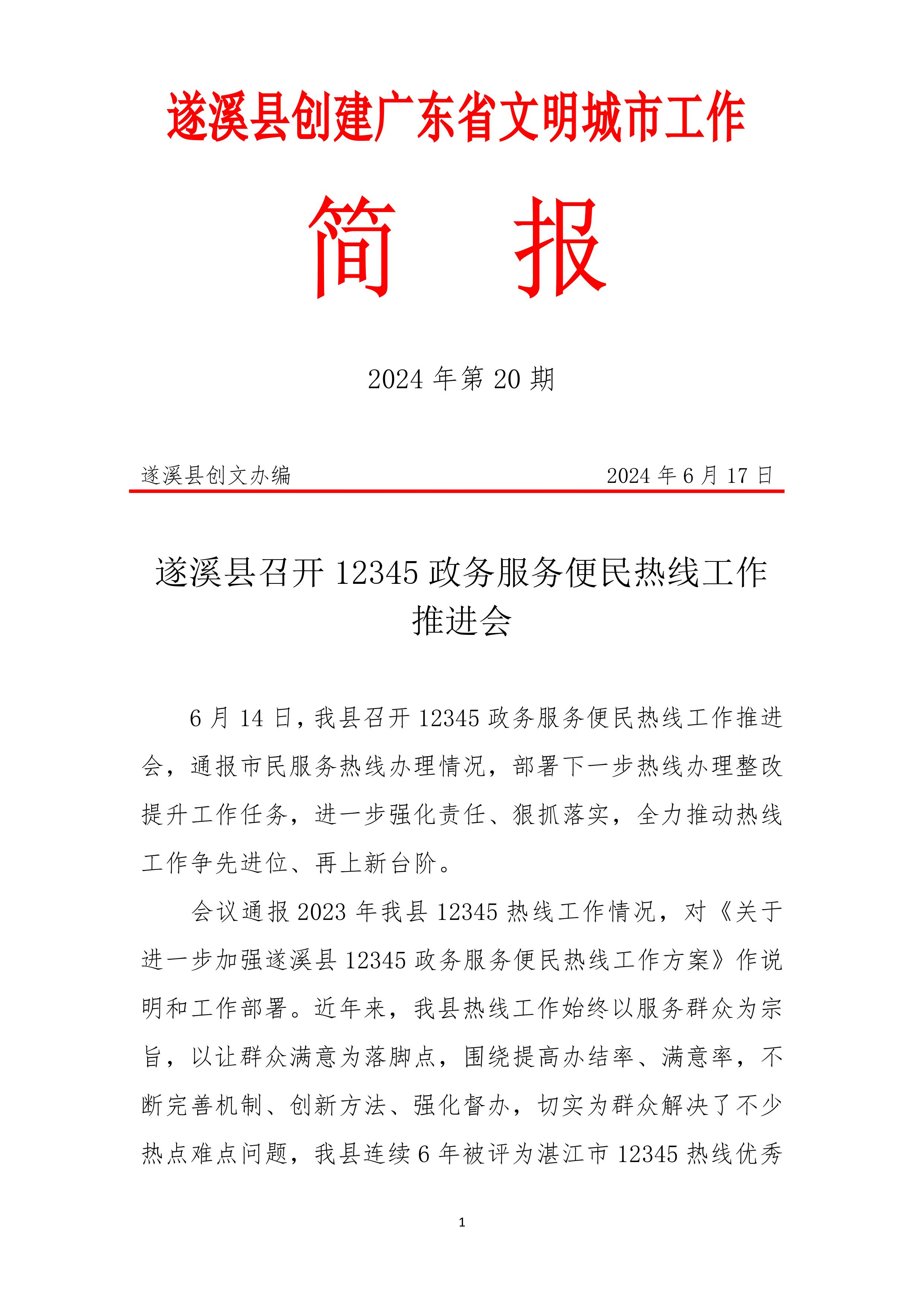 縣創(chuàng)文簡報(bào)（第20期）-圖片-0.jpg