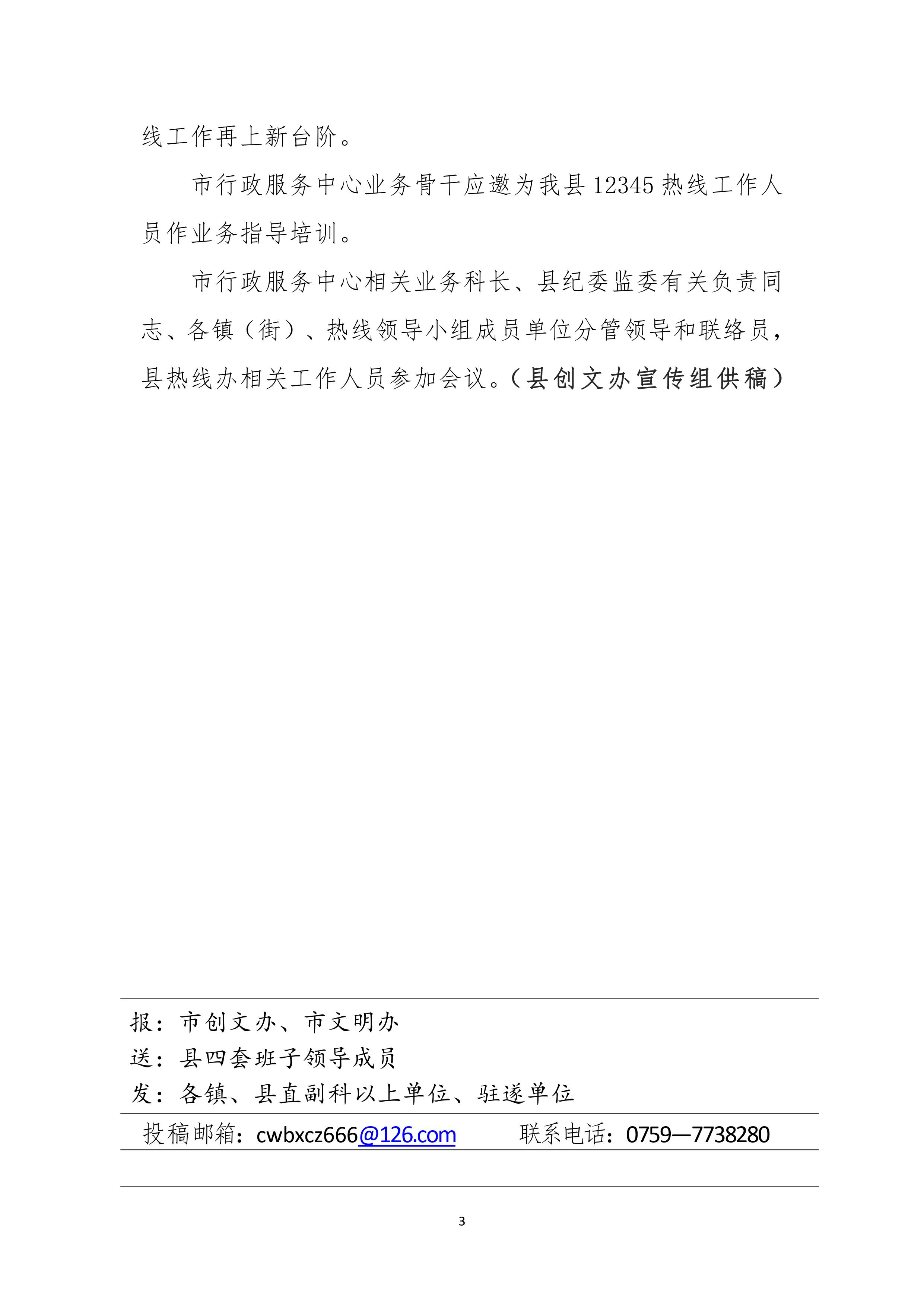 縣創(chuàng)文簡報(bào)（第20期）-圖片-2.jpg