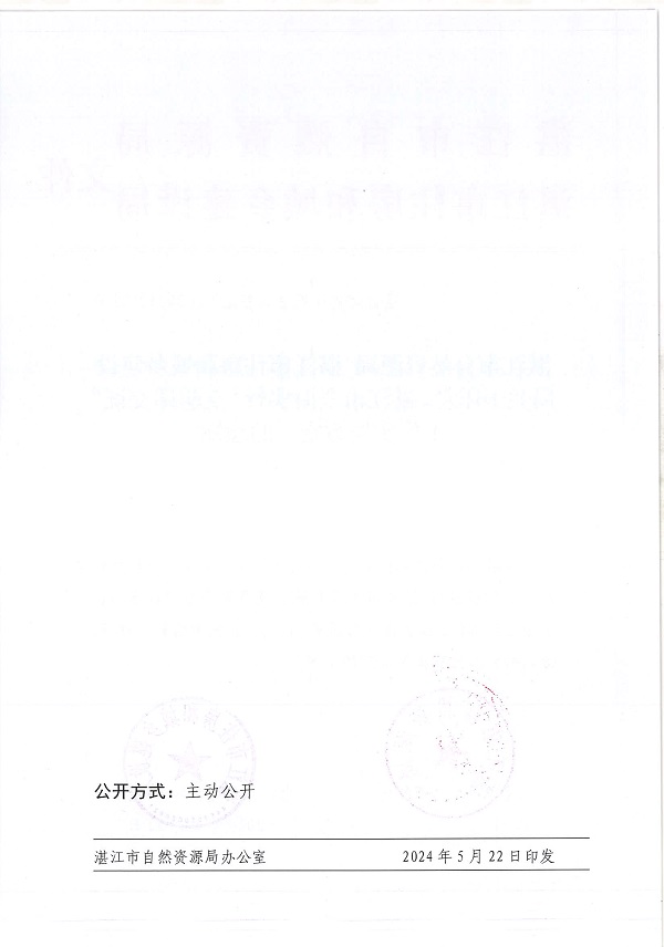 附件：湛江市自然資源局 湛江市住房和城鄉(xiāng)建設(shè)局關(guān)于印發(fā)《湛江市全面實(shí)行“交驗(yàn)即交證”工作實(shí)施方案》的通知_頁(yè)面_2.jpg