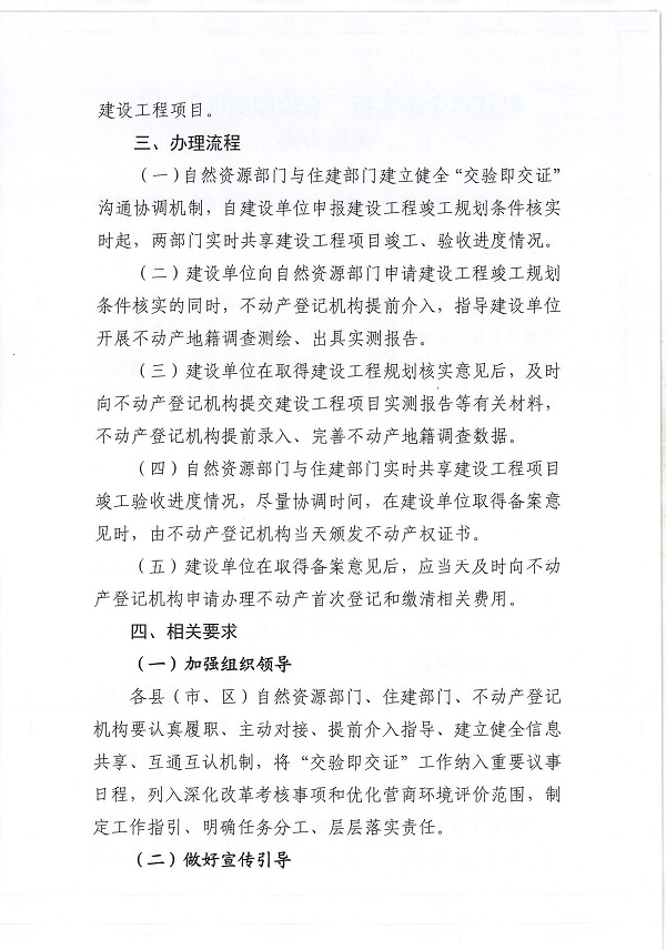 附件：湛江市自然資源局 湛江市住房和城鄉(xiāng)建設(shè)局關(guān)于印發(fā)《湛江市全面實(shí)行“交驗(yàn)即交證”工作實(shí)施方案》的通知_頁(yè)面_4.jpg