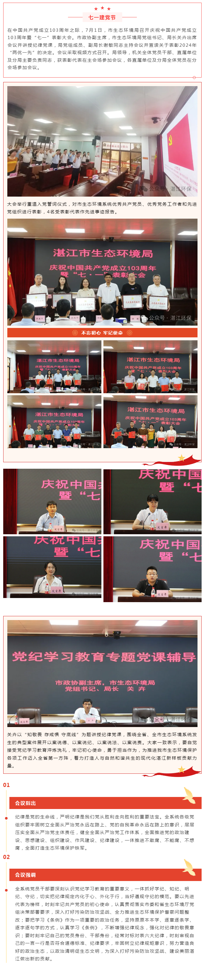市生態(tài)環(huán)境局舉辦慶祝中國共產(chǎn)黨成立103周年暨“七一”表彰大會.png