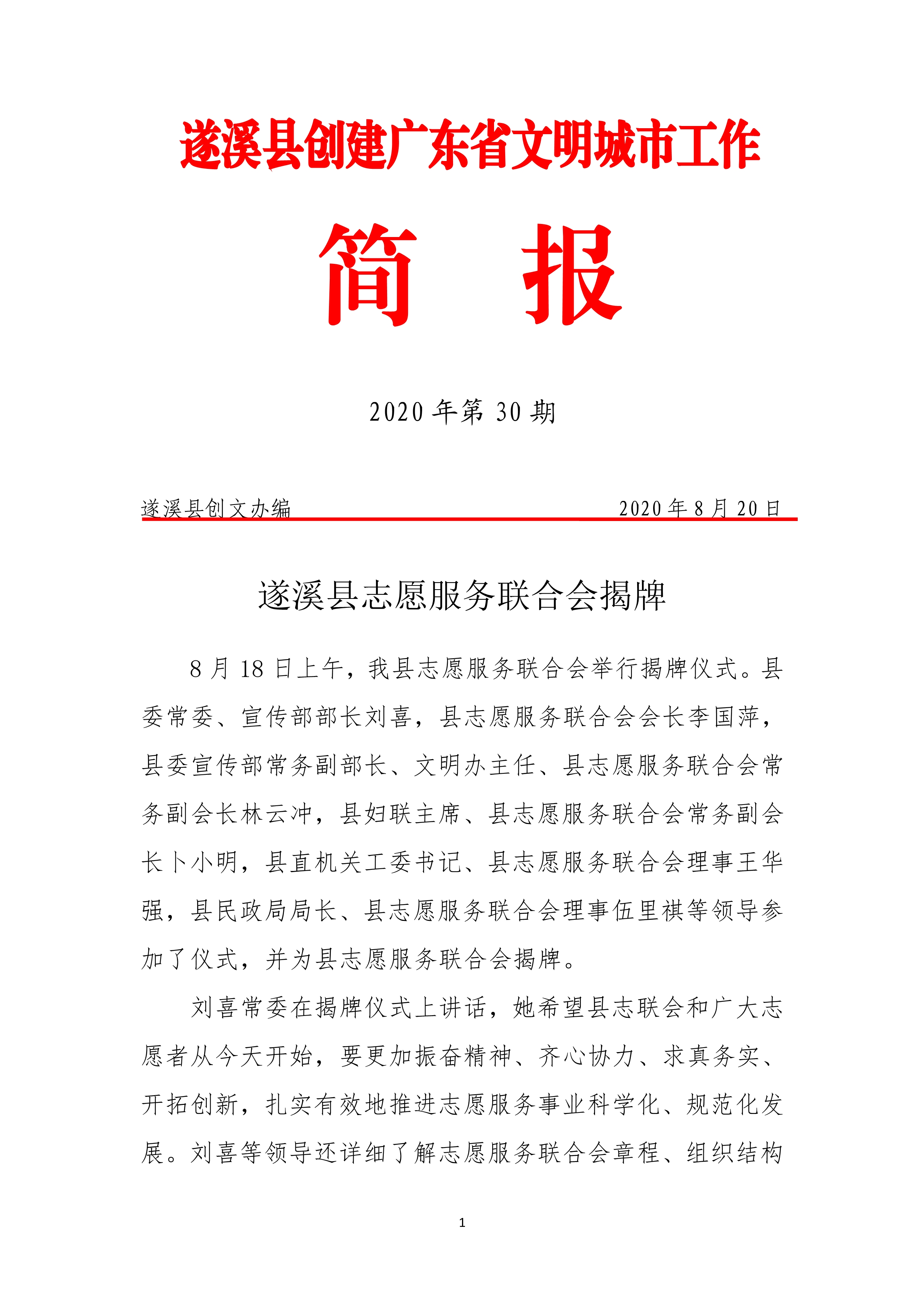 第30期創(chuàng)文簡報_1.jpg