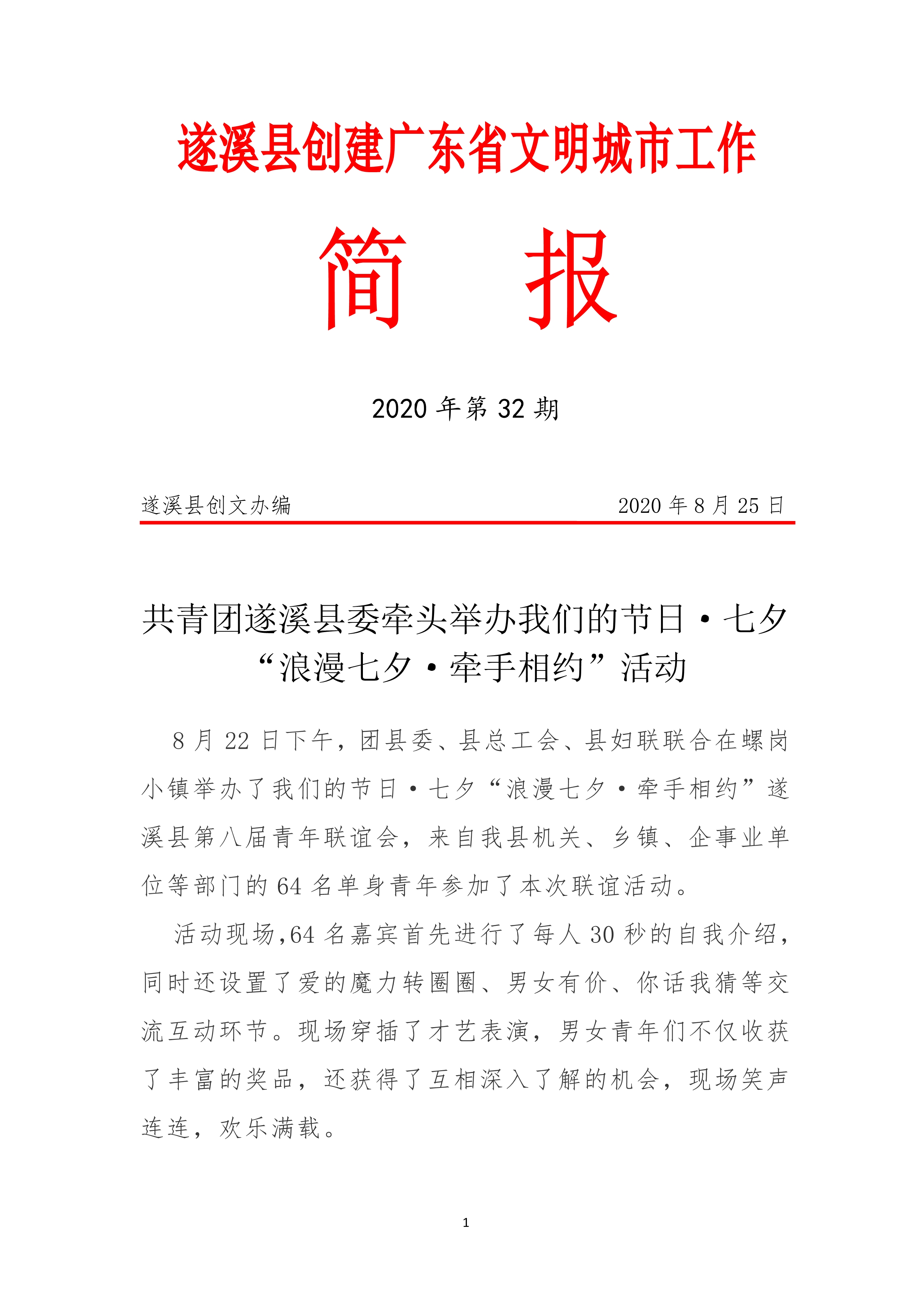 縣創(chuàng)文簡(jiǎn)報(bào)（第32期）_1.jpg