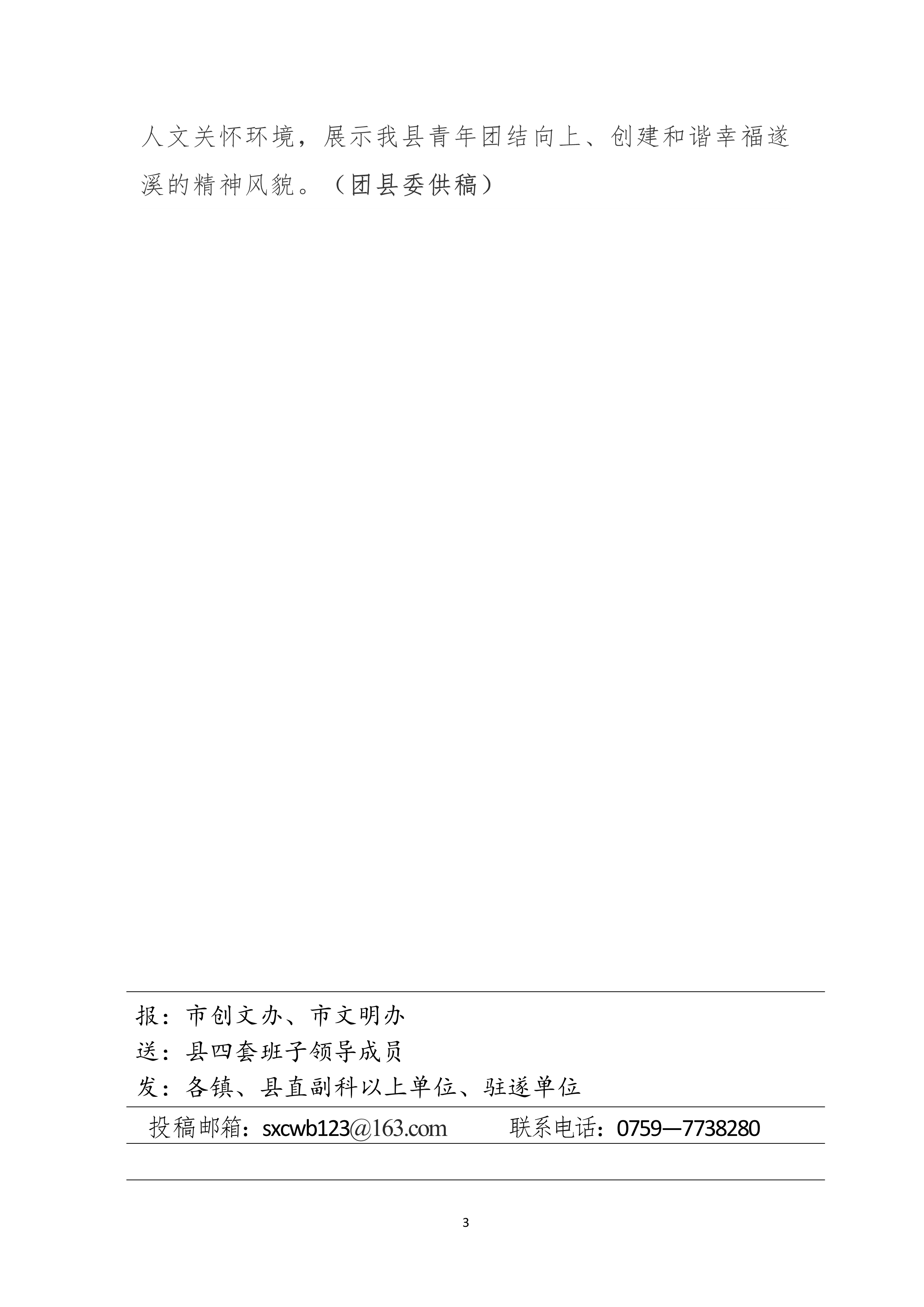 縣創(chuàng)文簡(jiǎn)報(bào)（第32期）_3.jpg