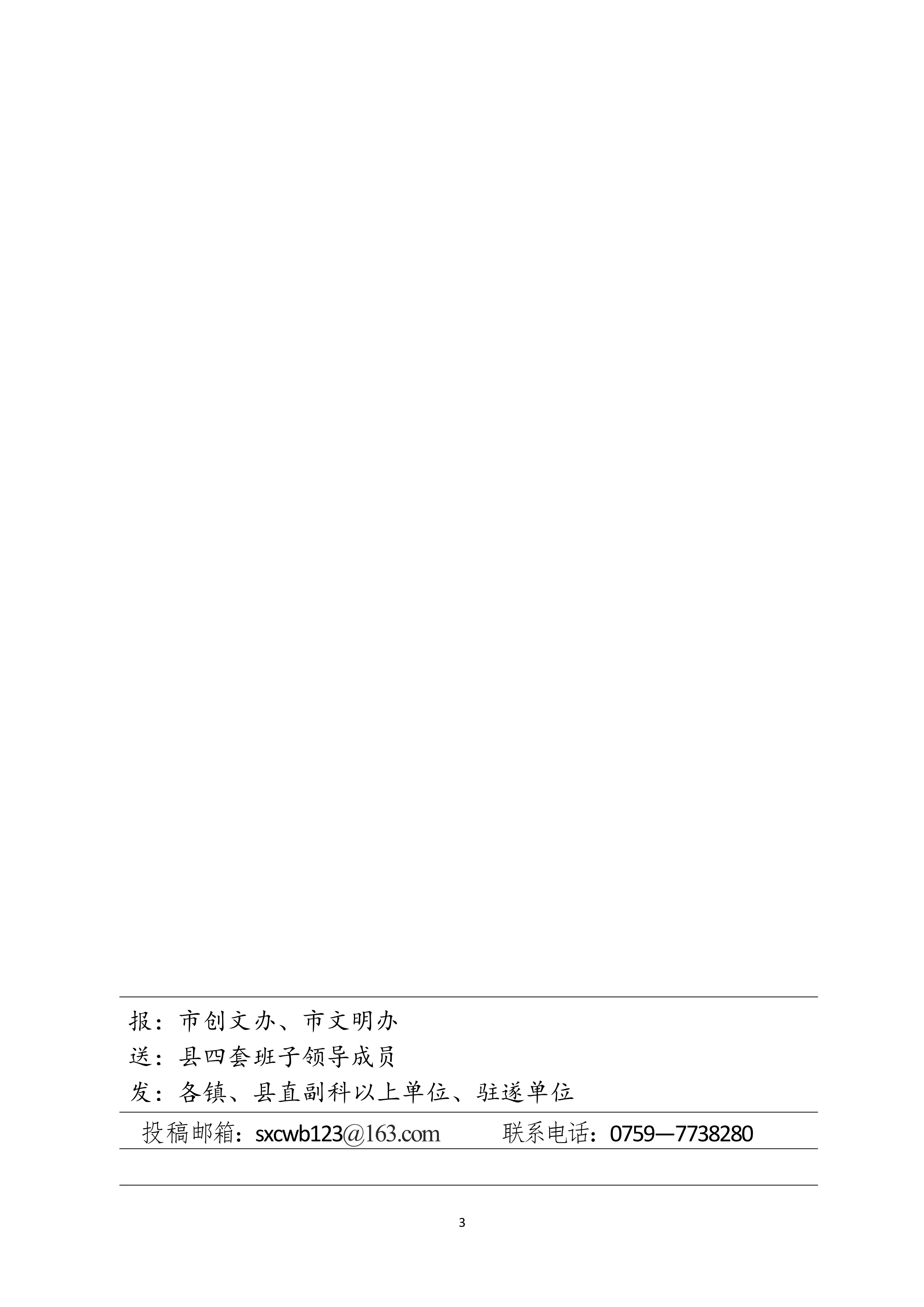 縣創(chuàng)文簡報(bào)（第33期）_3.jpg