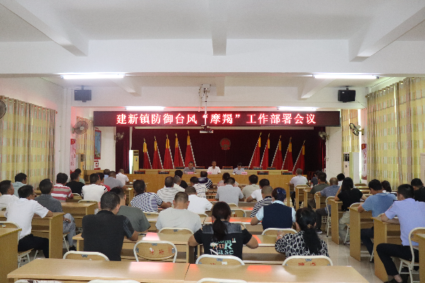 建新鎮(zhèn)迅速響應，全力落實防御臺風工作