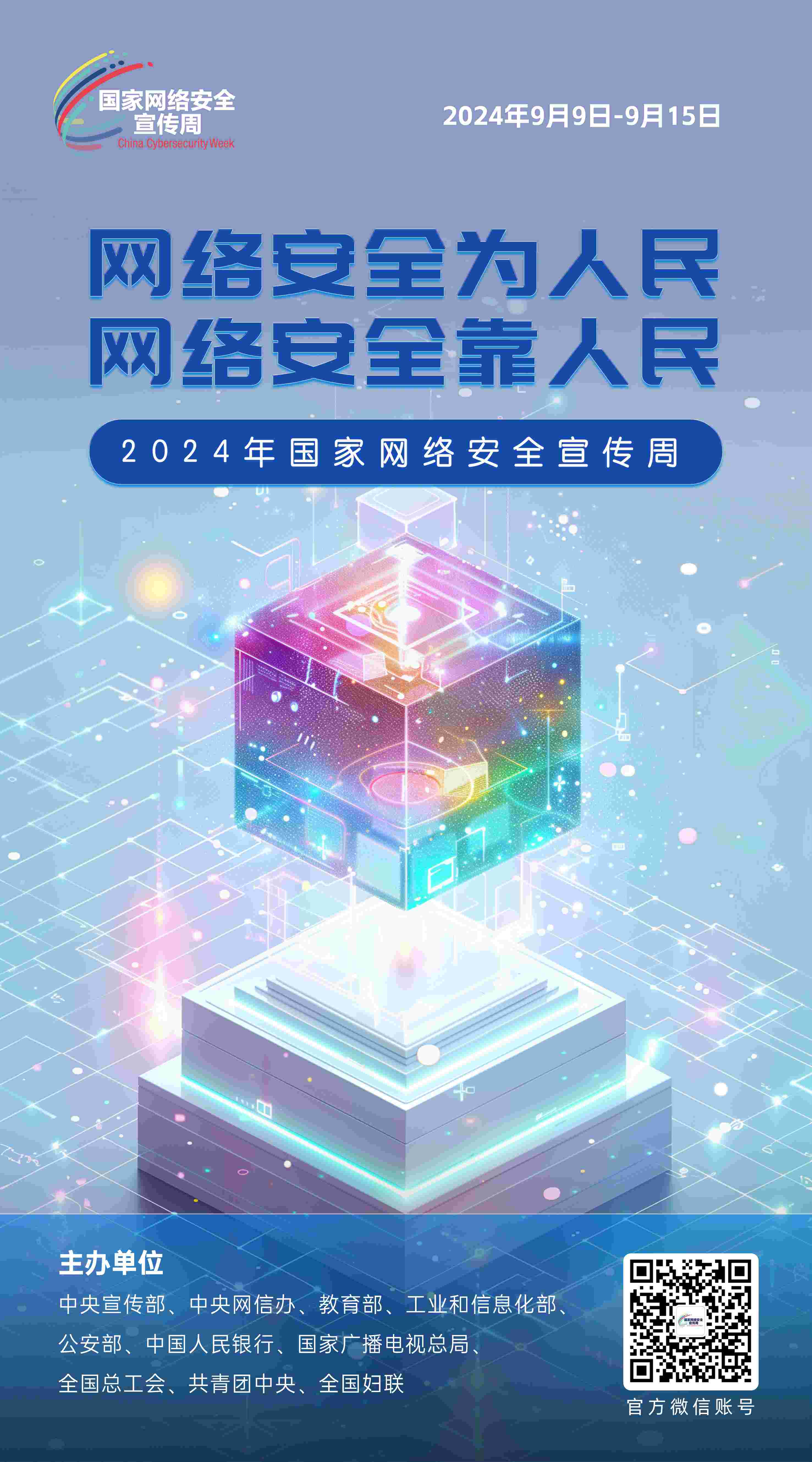 2024年遂溪縣網(wǎng)絡安全宣傳周