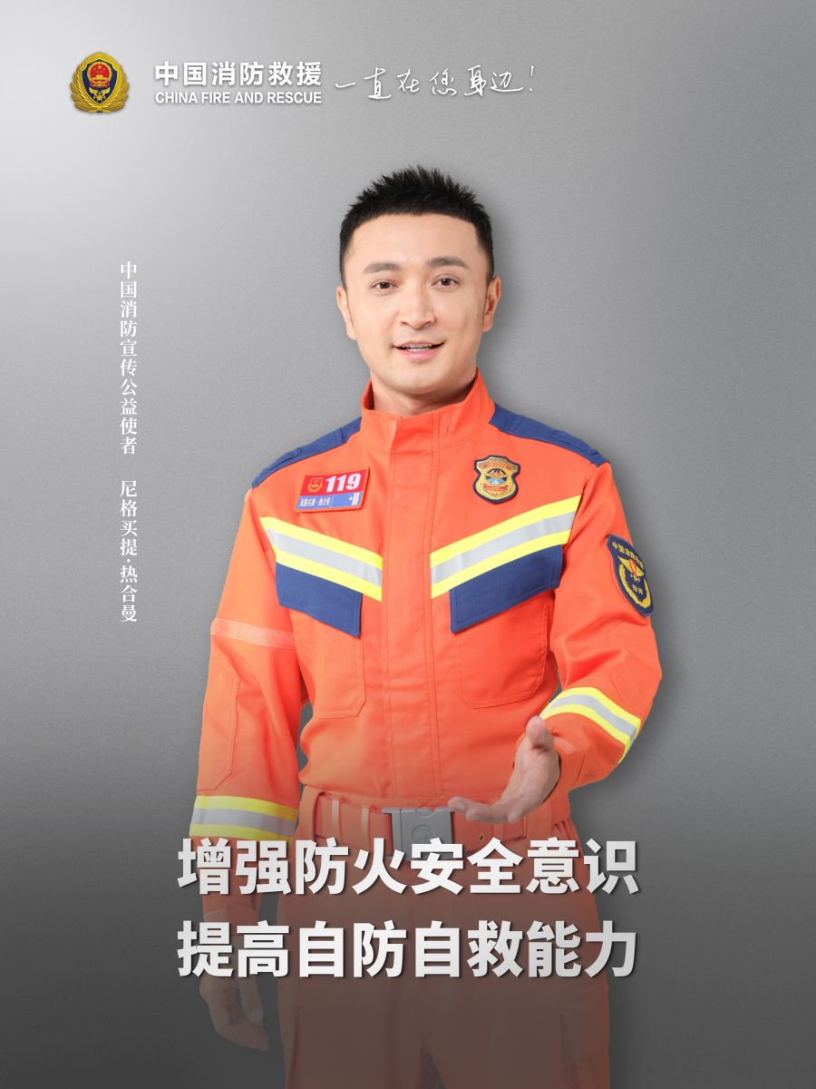增強(qiáng)防火安全意識(shí) 提高自防自救能力.jpg
