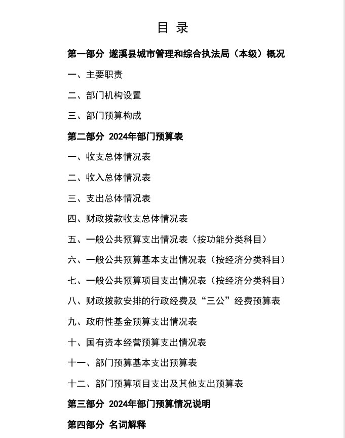 城綜局（本）.png