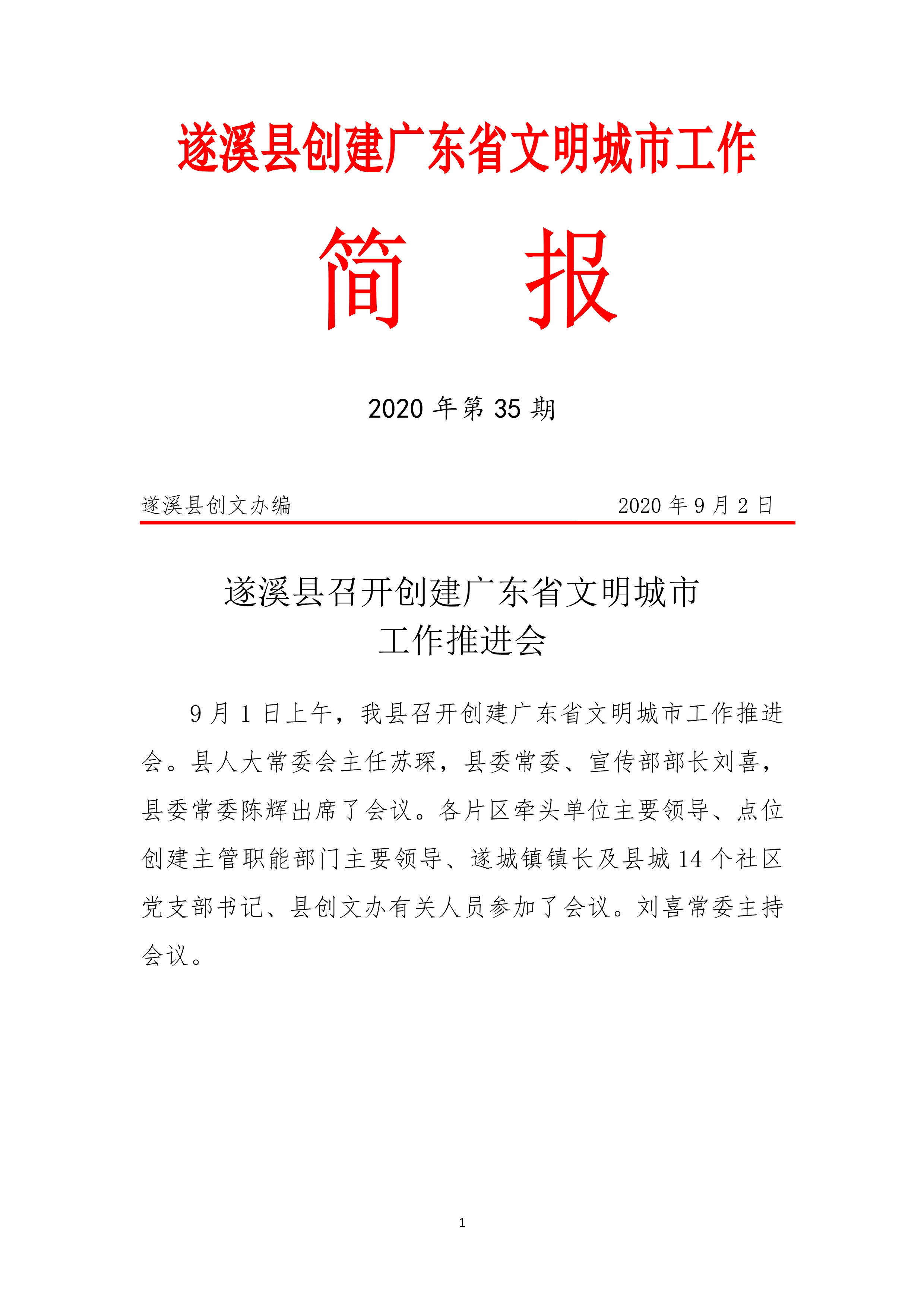 縣創(chuàng)文簡(jiǎn)報(bào)（第35期）_1.jpg