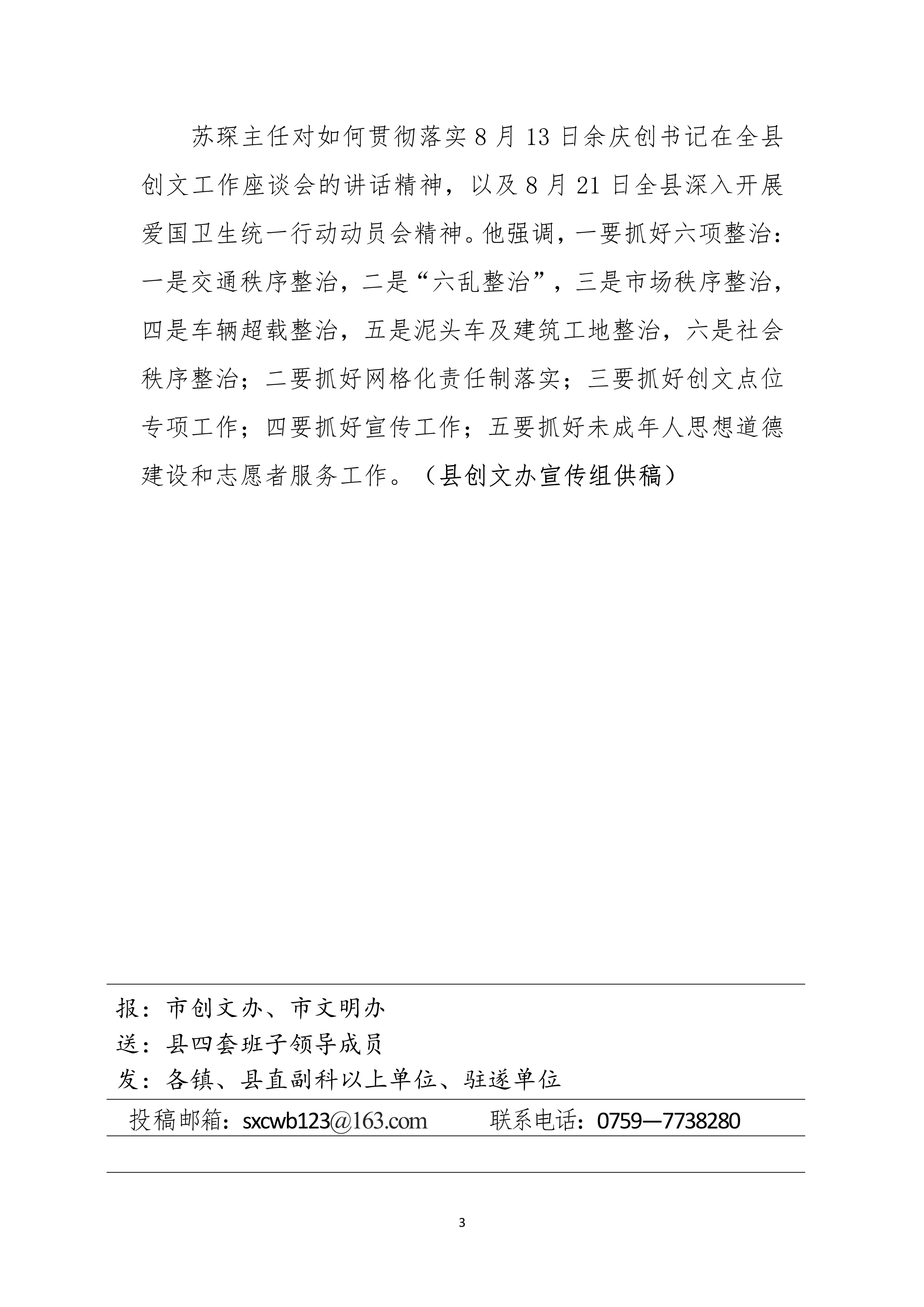 縣創(chuàng)文簡(jiǎn)報(bào)（第35期）_3.jpg