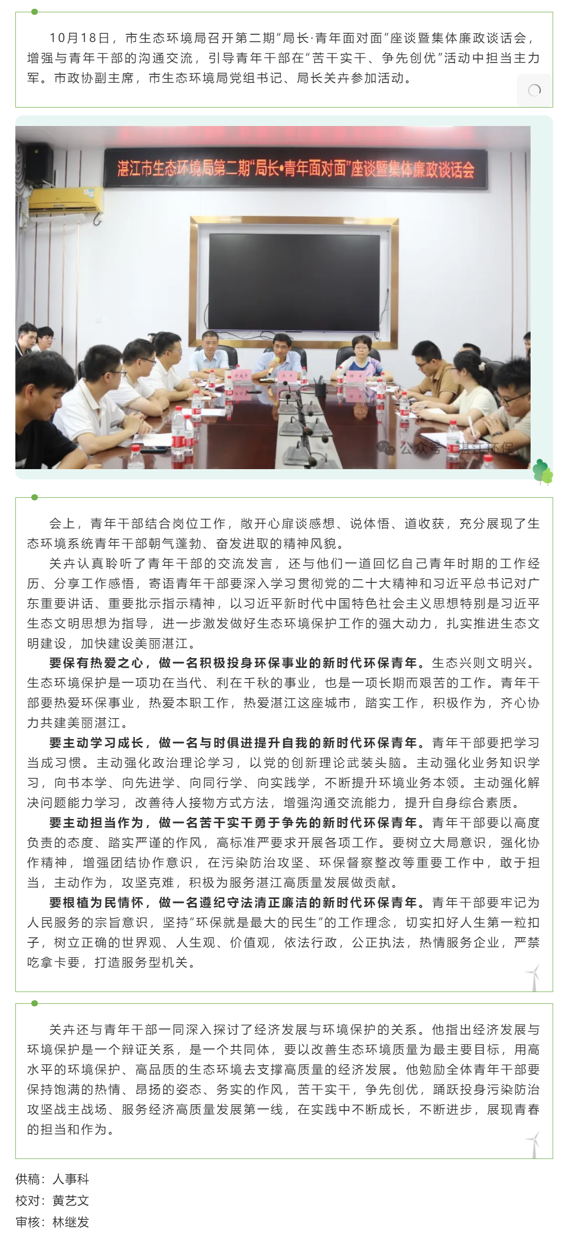 市生態(tài)環(huán)境局召開第二期局長&middot;青年面對(duì)面座談暨集體廉政談話會(huì).png