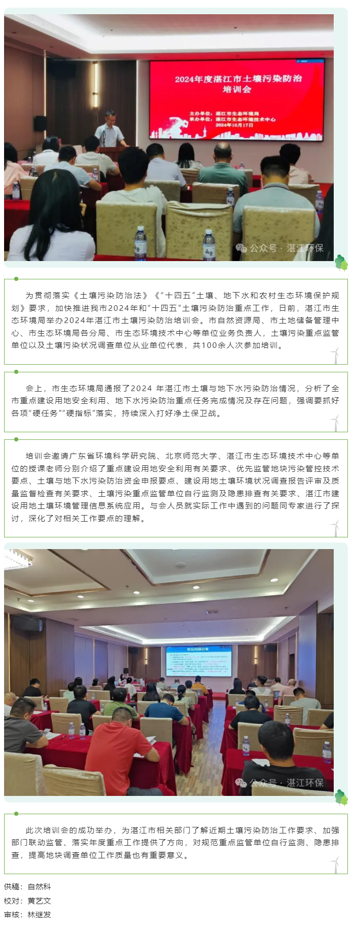 市生態(tài)環(huán)境局舉辦2024年湛江市土壤污染防治培訓(xùn)會(huì).png