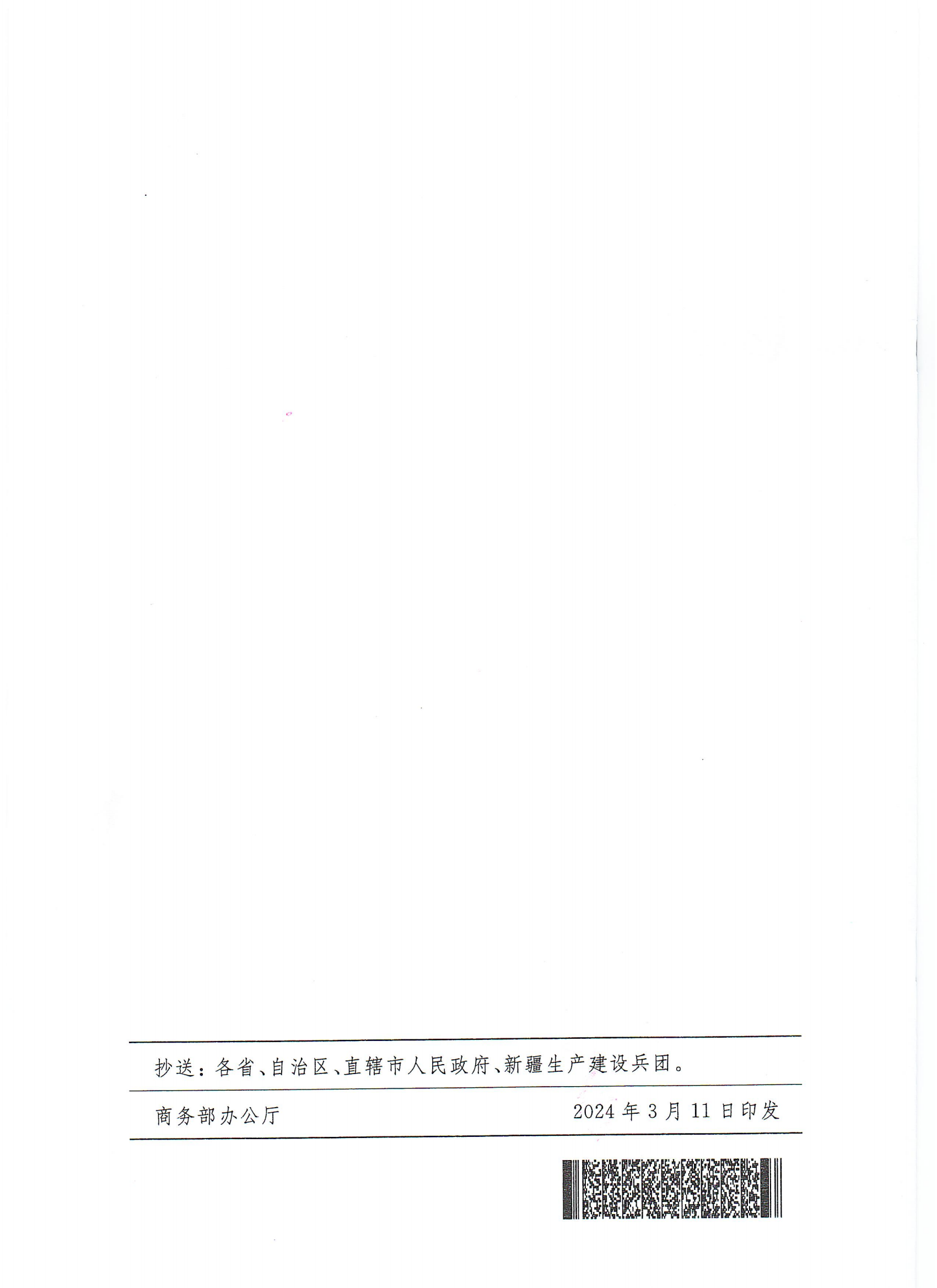 商務(wù)部等9部門關(guān)于推動(dòng)農(nóng)村電商高質(zhì)量發(fā)展的實(shí)施意見(1)_10.png