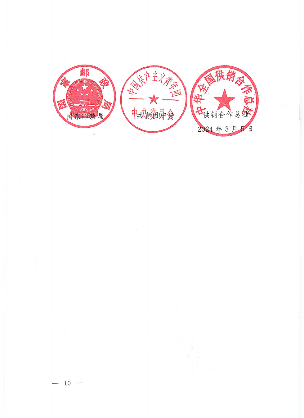 商務(wù)部等9部門關(guān)于推動(dòng)農(nóng)村電商高質(zhì)量發(fā)展的實(shí)施意見(1)_09.png