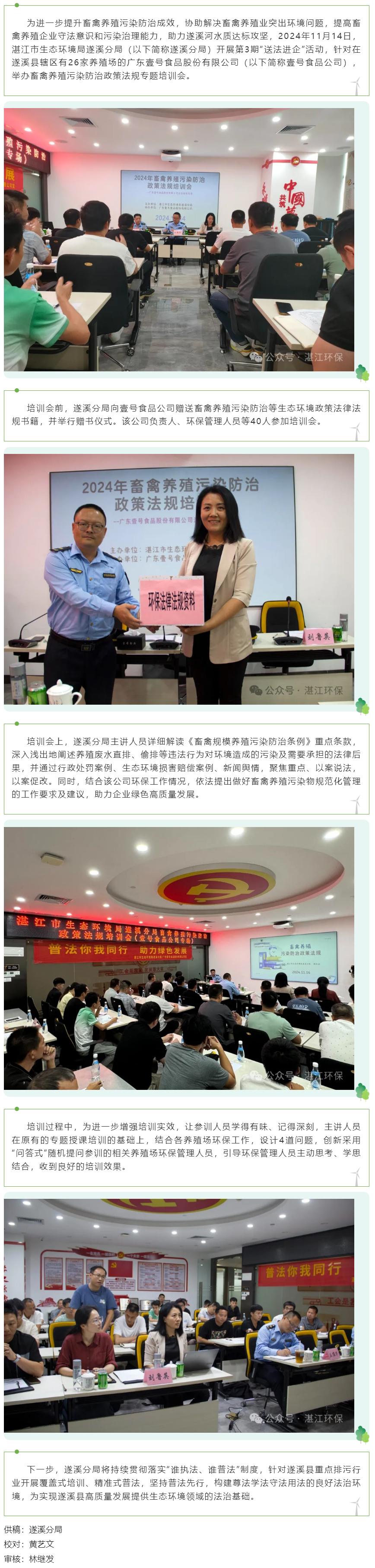 湛江市生態(tài)環(huán)境局遂溪分局舉辦第3期“送法進(jìn)企”活動(dòng).png