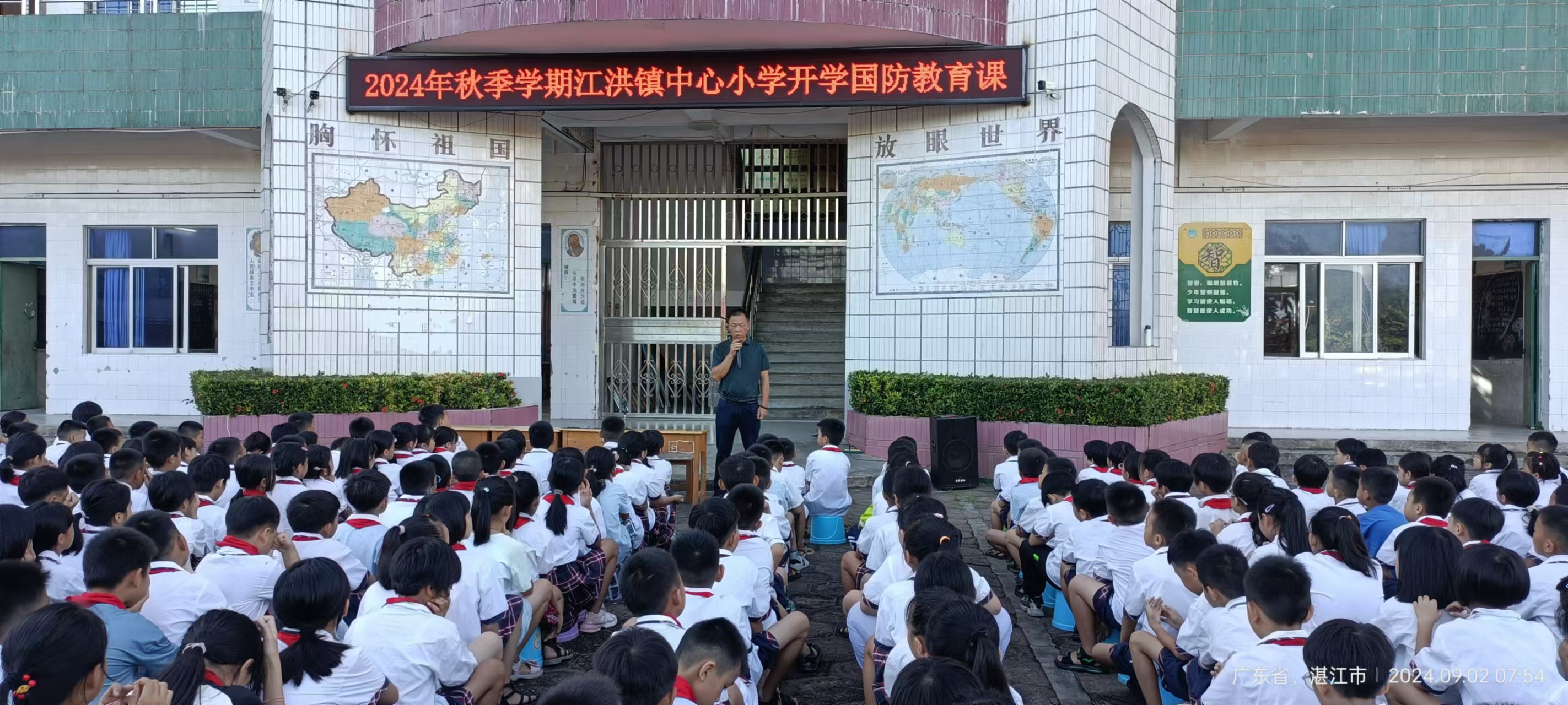 主辦單位：江洪鎮(zhèn)人民政府、江洪中心小學(xué)；開展活動時間：2024年9月2日；活動開展主題：“開學(xué)第一課&middot;國防教育“主題教育活動；開展活動地點：江洪鎮(zhèn)中心小學(xué).jpg