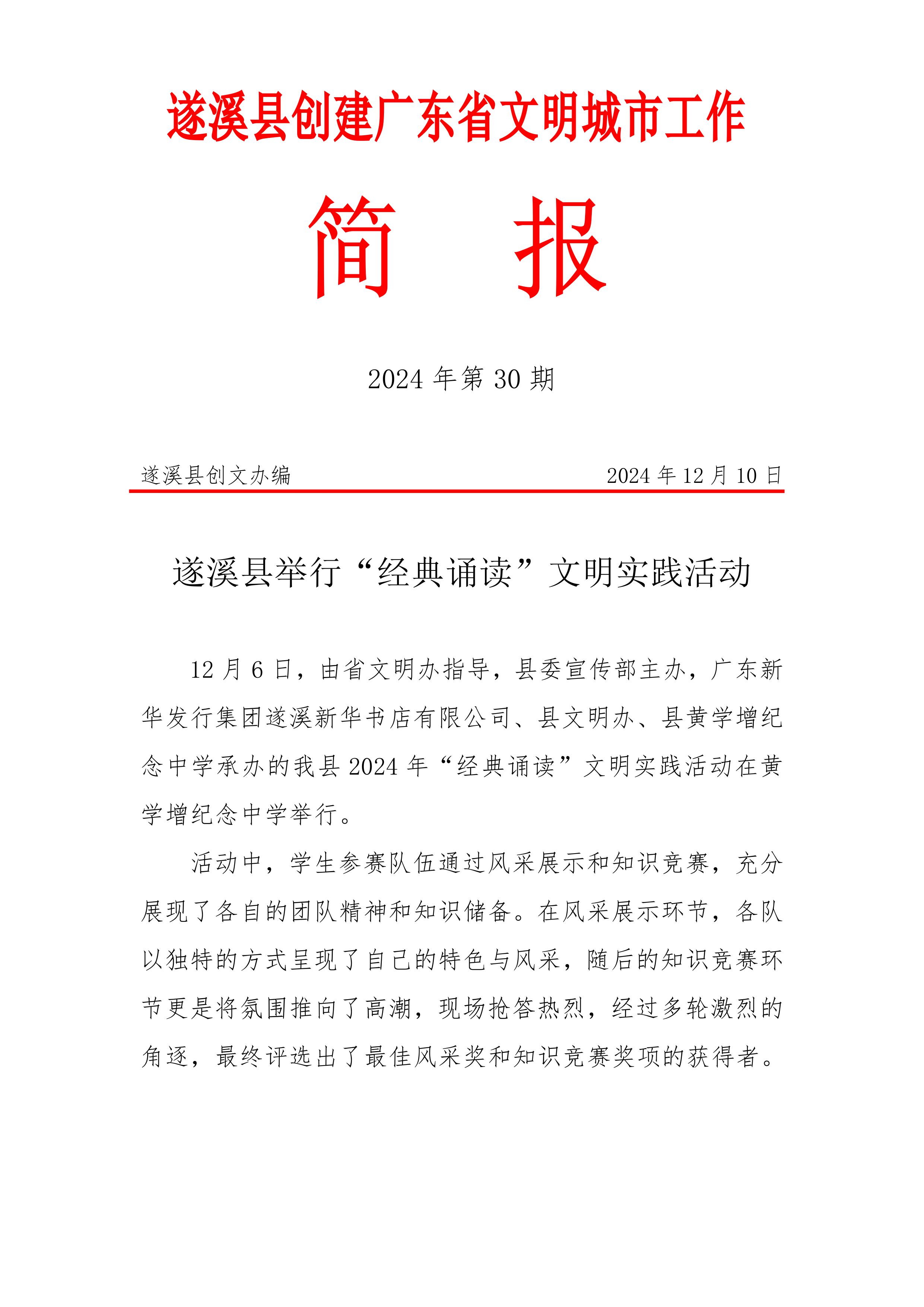 縣創(chuàng)文簡報（第30期）-圖片-0.jpg