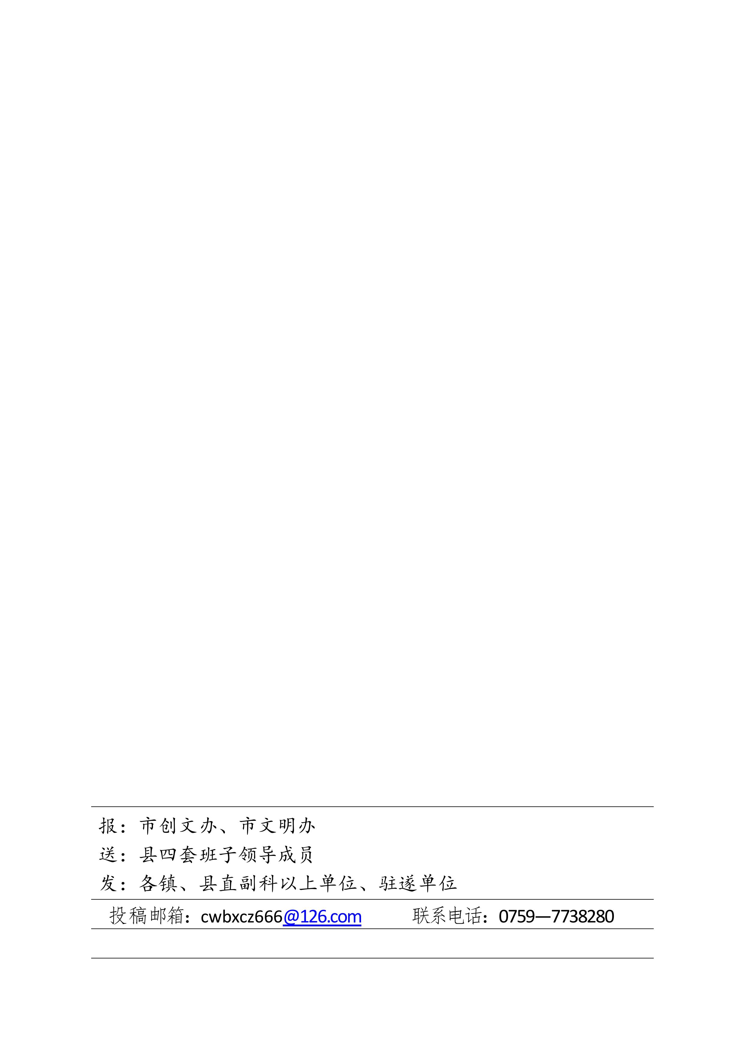 縣創(chuàng)文簡報（第30期）-圖片-2.jpg