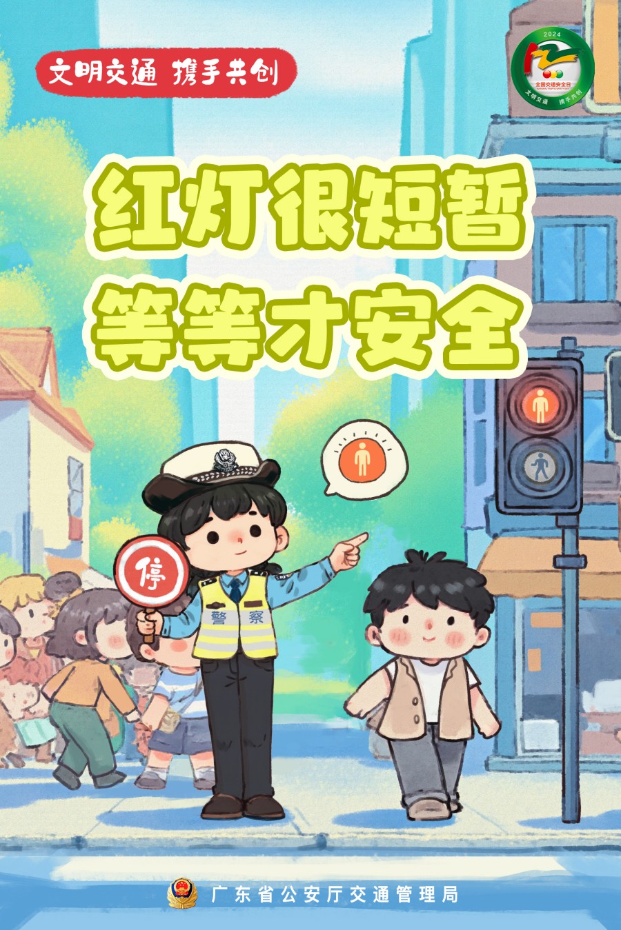 1.紅燈很短暫，等等才安全.jpg