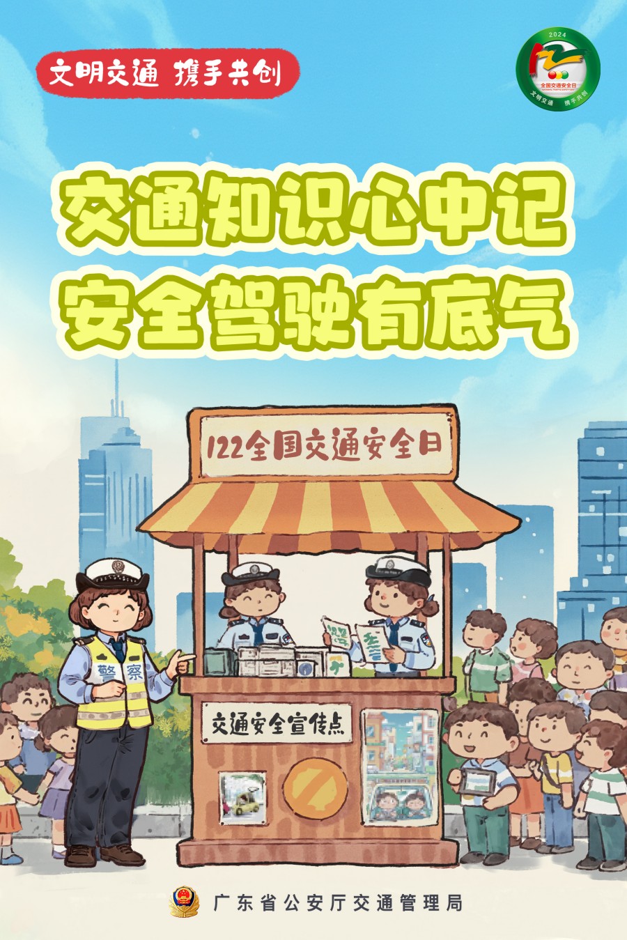 4.交通知識心中記，安全駕駛有底氣.jpg