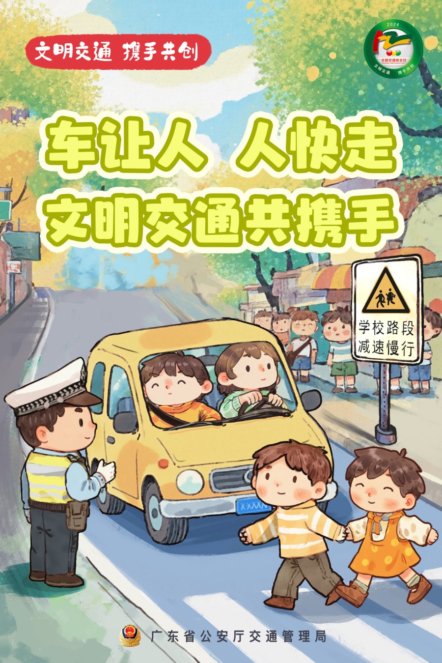 5.車讓人，人快走，文明交通共攜手.jpg