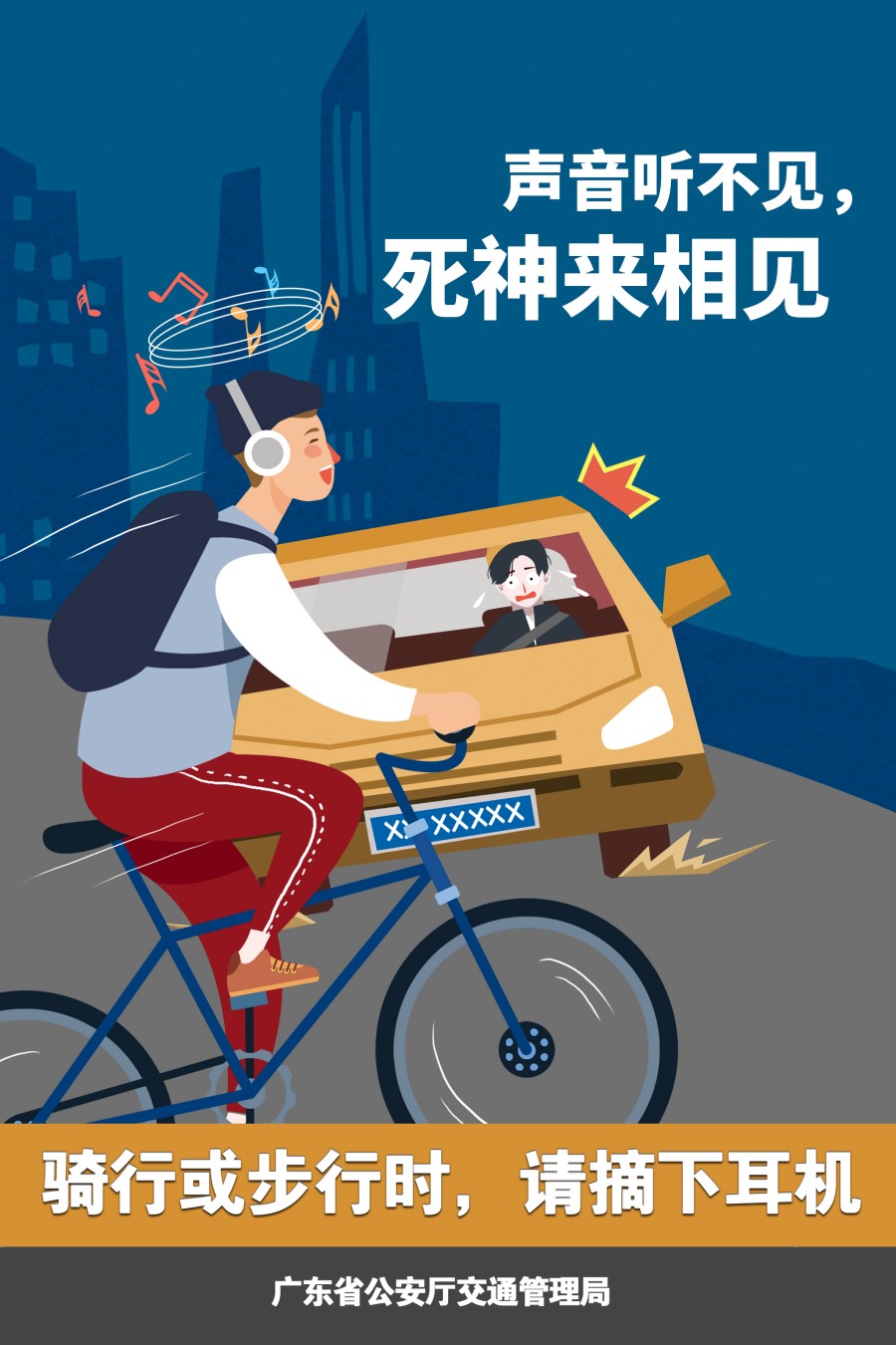 15.騎行或步行時，請摘下耳機.jpg