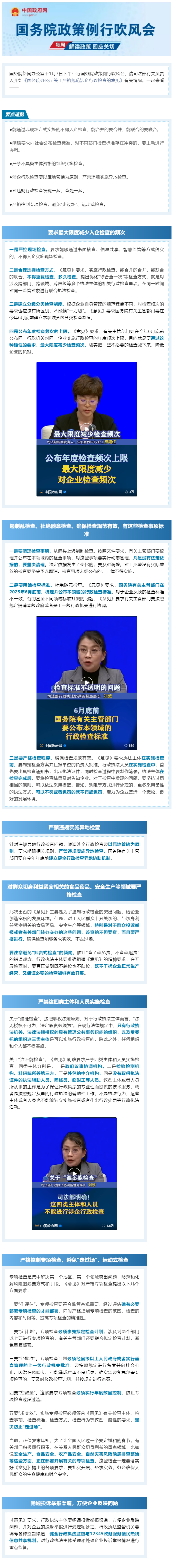 嚴(yán)禁違規(guī)實(shí)施異地檢查、最大限度減少入企檢查頻次&hellip;&hellip;最新發(fā)布.png