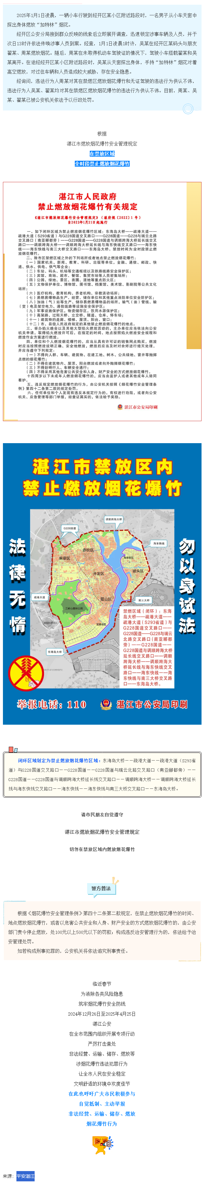 行車途中燃放煙花？警方：3人已到案并被行政處罰！.png
