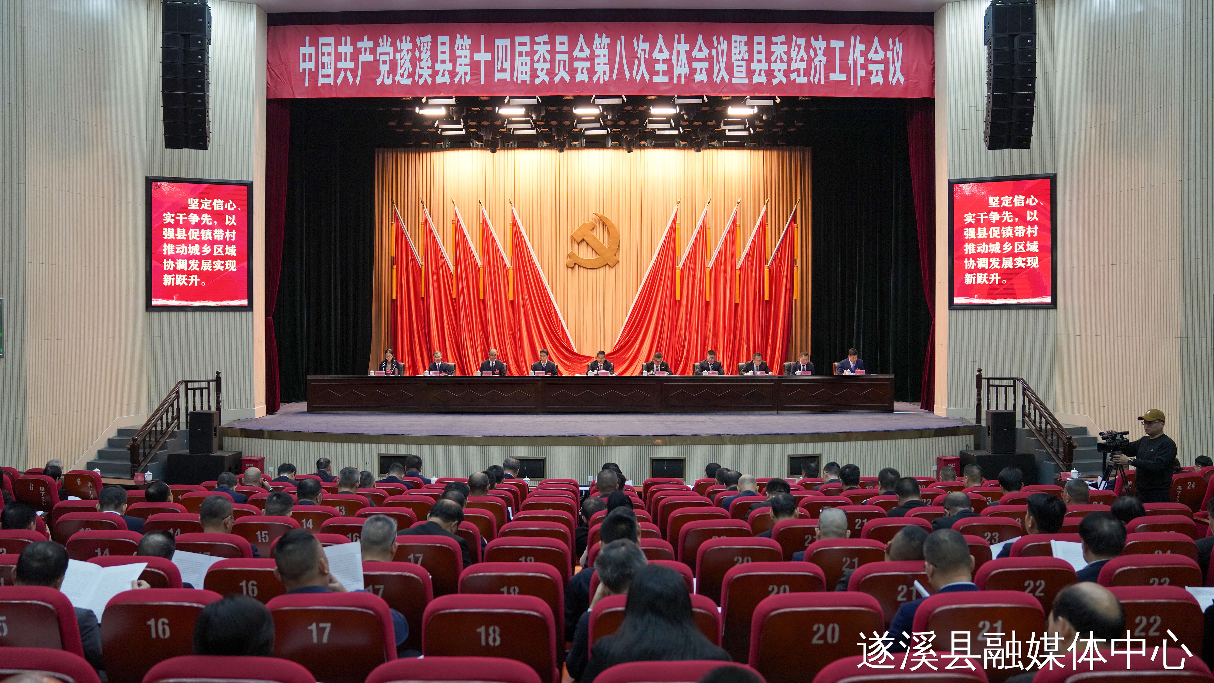 中國共產(chǎn)黨遂溪縣第十四屆委員會第八次全體會議暨縣委經(jīng)濟工作會議召開